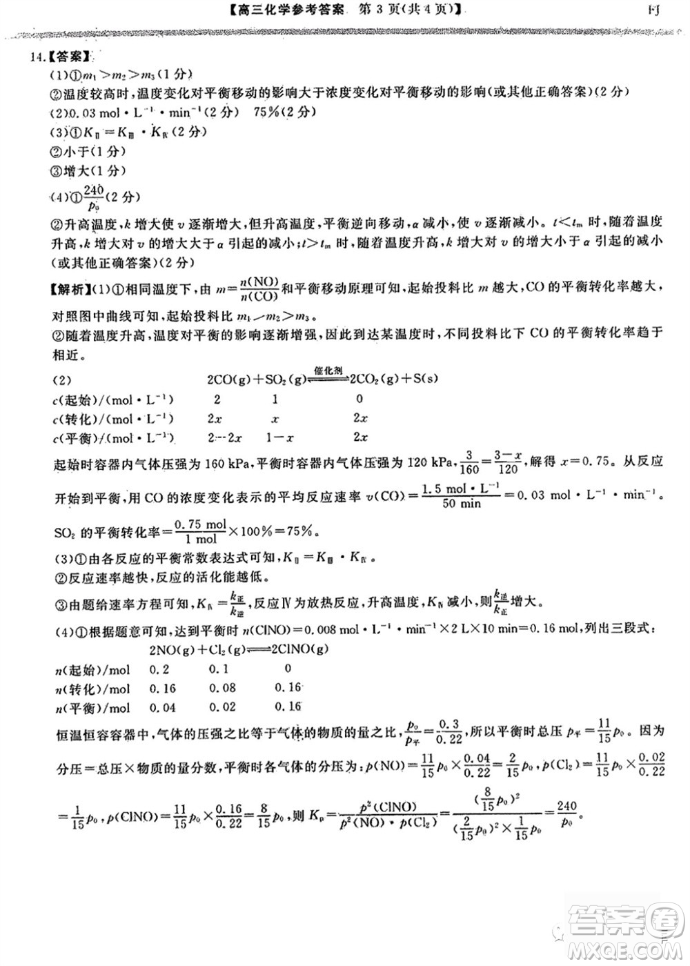 2024屆福建省金科大聯(lián)考高三11月質量檢測化學參考答案