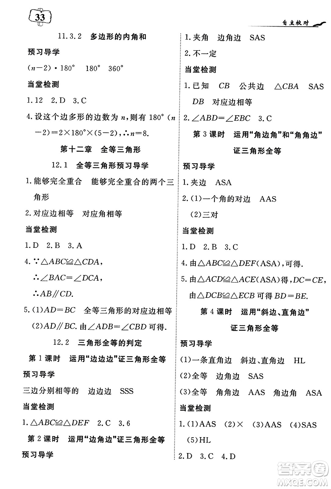 湖北科學技術出版社2023年秋高效課堂導學案八年級數(shù)學上冊課標版答案
