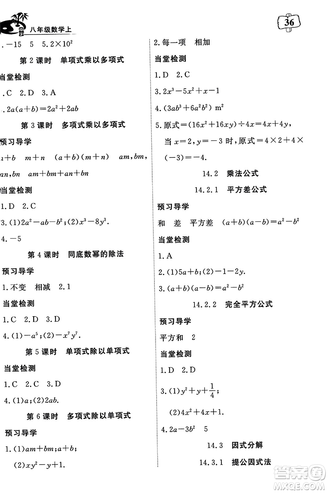 湖北科學技術出版社2023年秋高效課堂導學案八年級數(shù)學上冊課標版答案