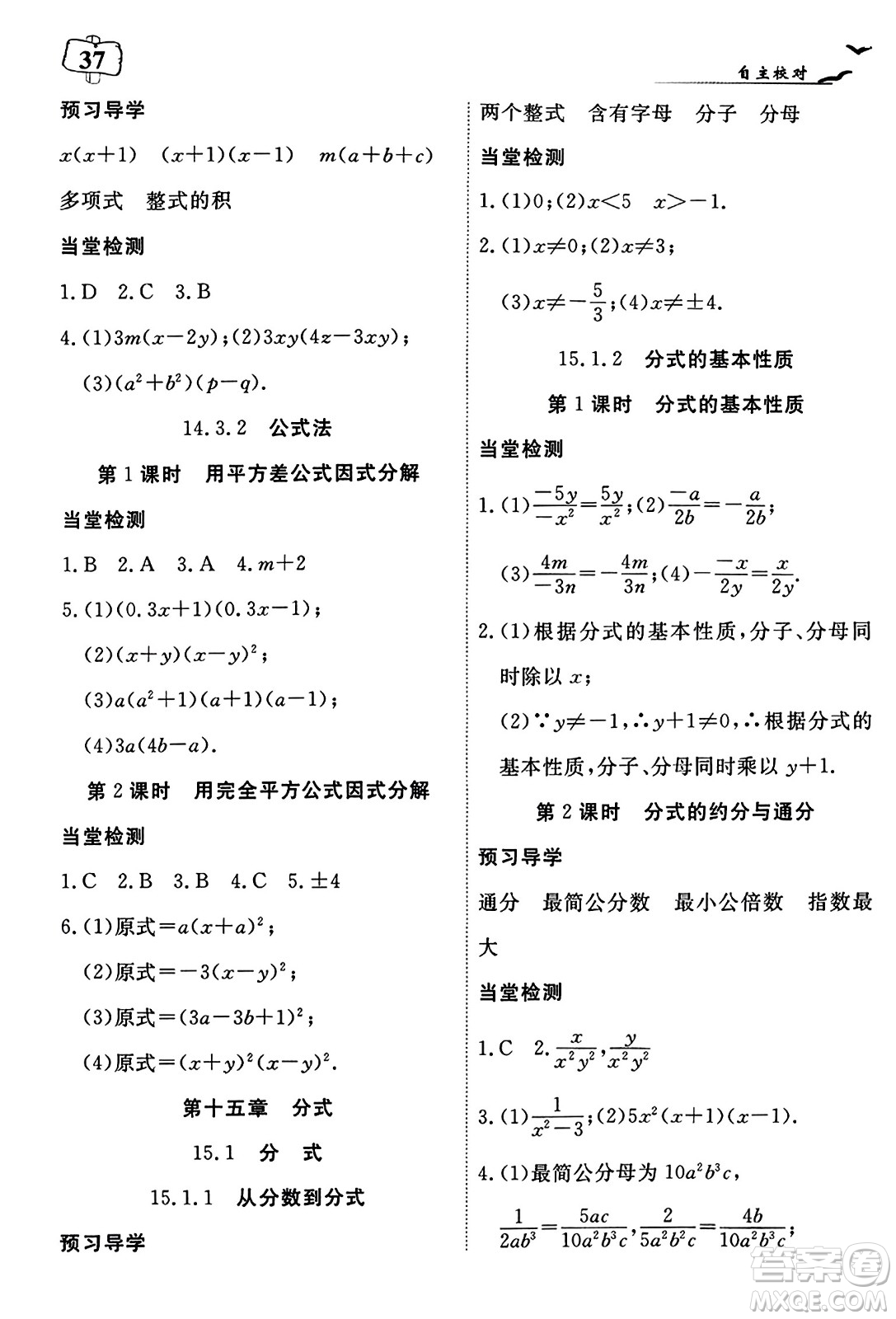 湖北科學技術出版社2023年秋高效課堂導學案八年級數(shù)學上冊課標版答案