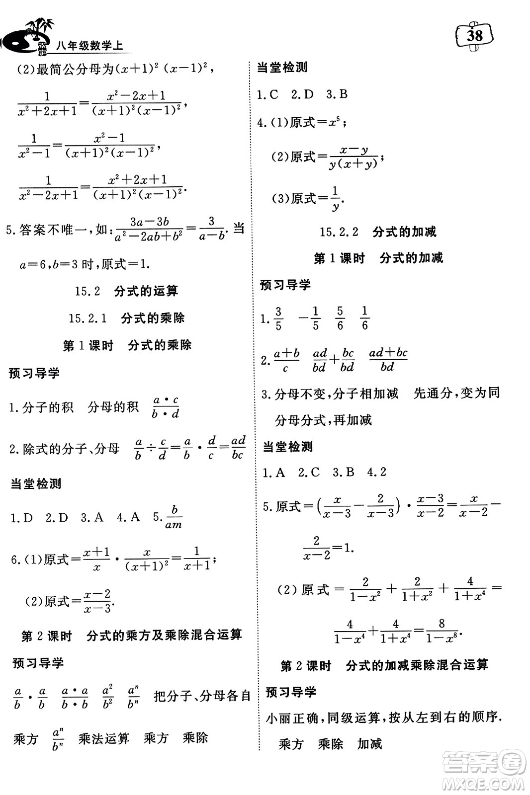 湖北科學技術出版社2023年秋高效課堂導學案八年級數(shù)學上冊課標版答案