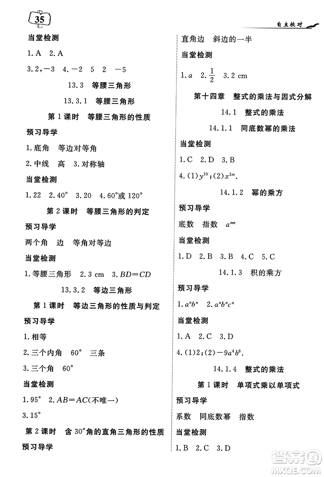 湖北科學技術出版社2023年秋高效課堂導學案八年級數(shù)學上冊課標版答案