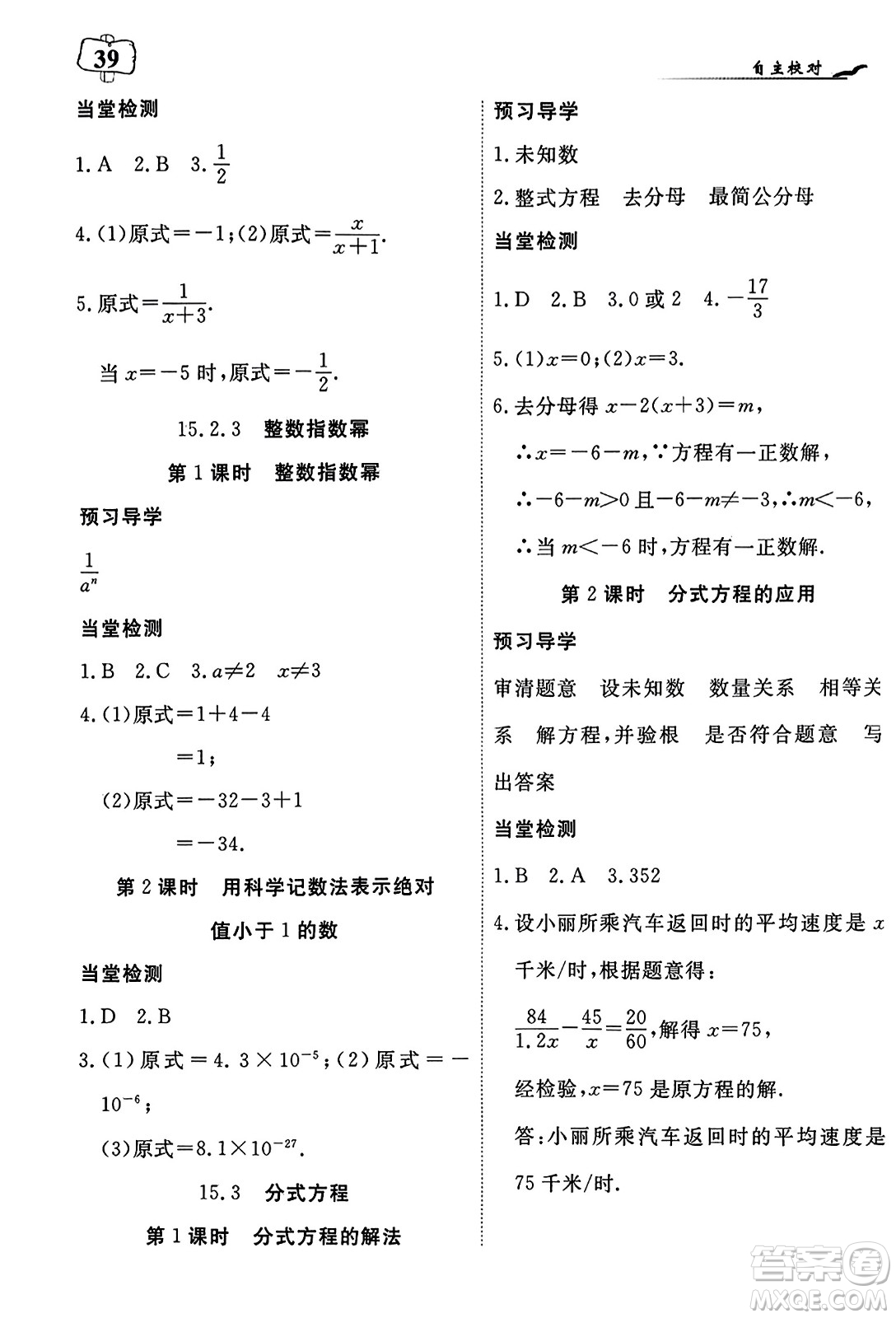 湖北科學技術出版社2023年秋高效課堂導學案八年級數(shù)學上冊課標版答案
