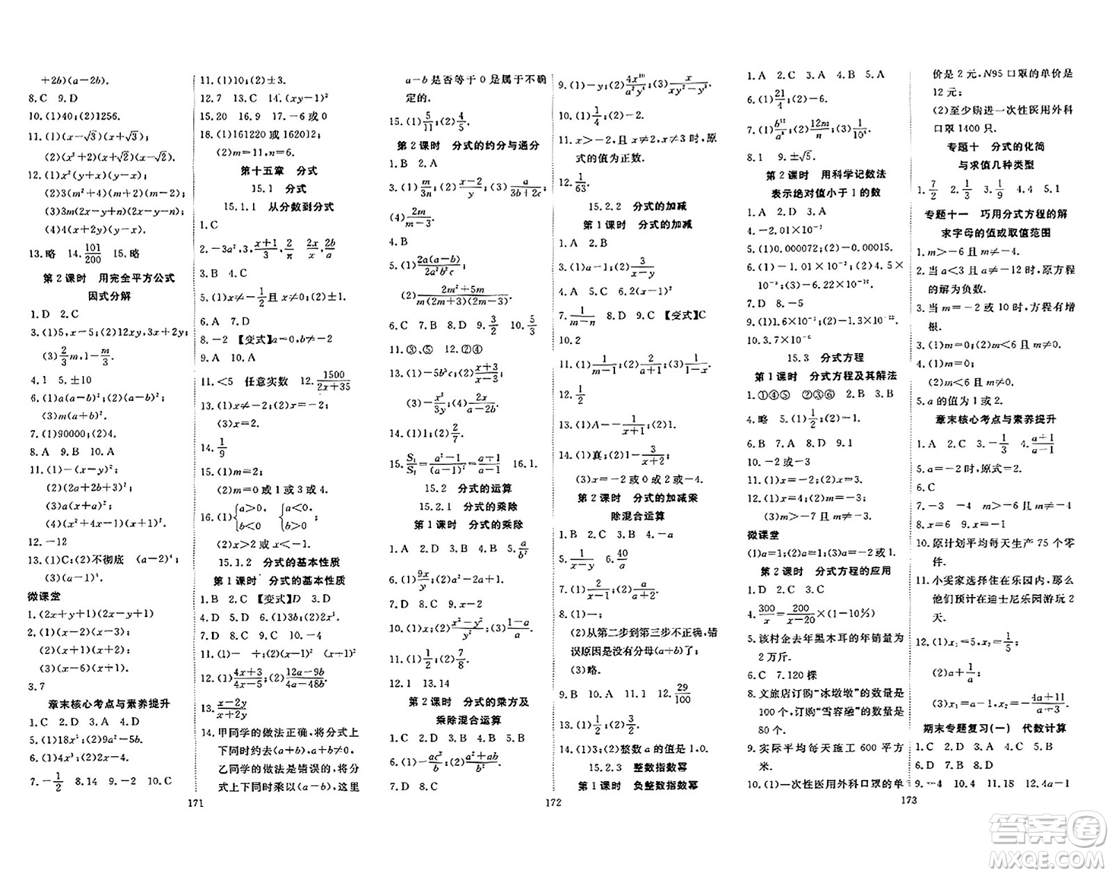 湖北科學技術出版社2023年秋高效課堂導學案八年級數(shù)學上冊課標版答案