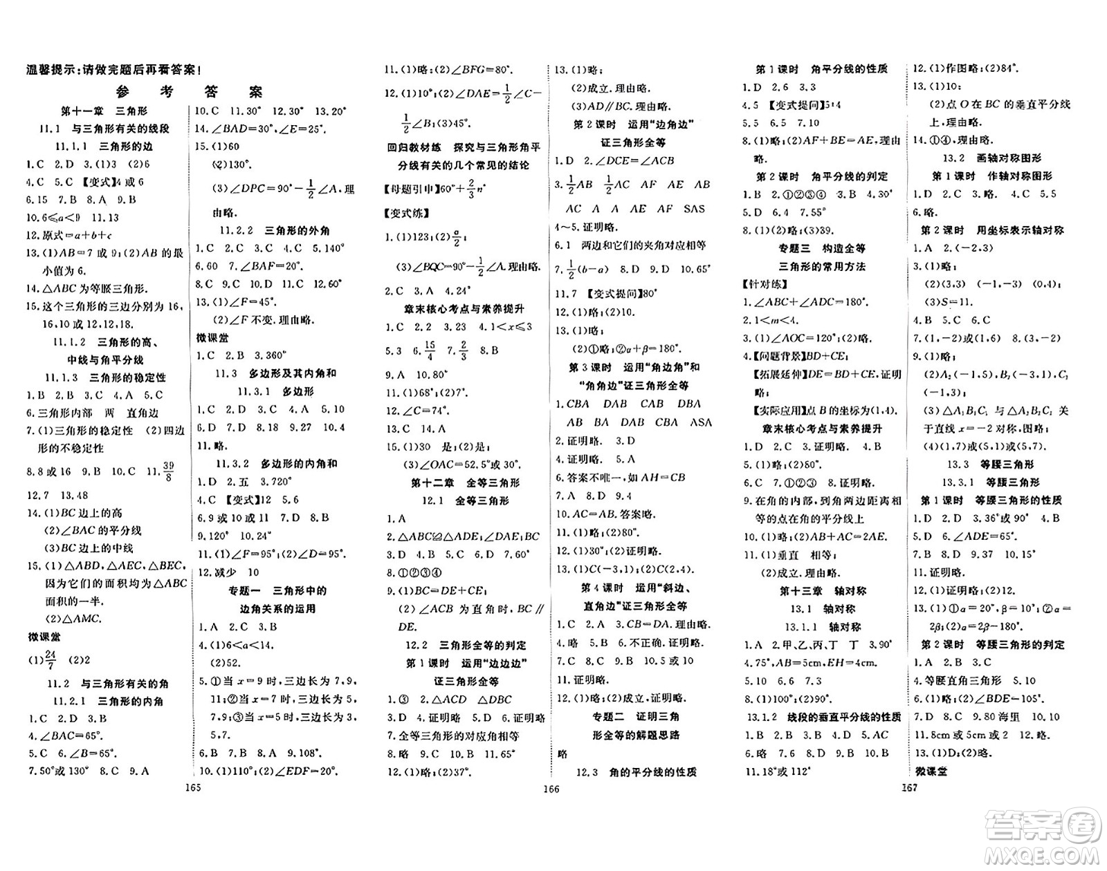 湖北科學技術出版社2023年秋高效課堂導學案八年級數(shù)學上冊課標版答案