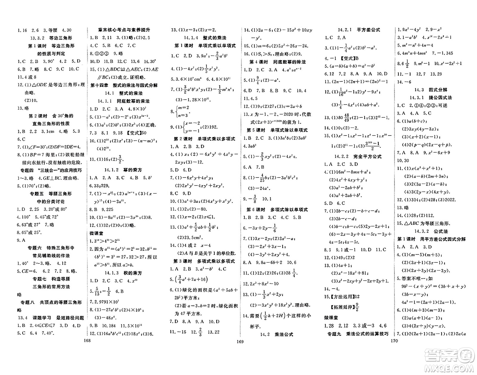 湖北科學技術出版社2023年秋高效課堂導學案八年級數(shù)學上冊課標版答案
