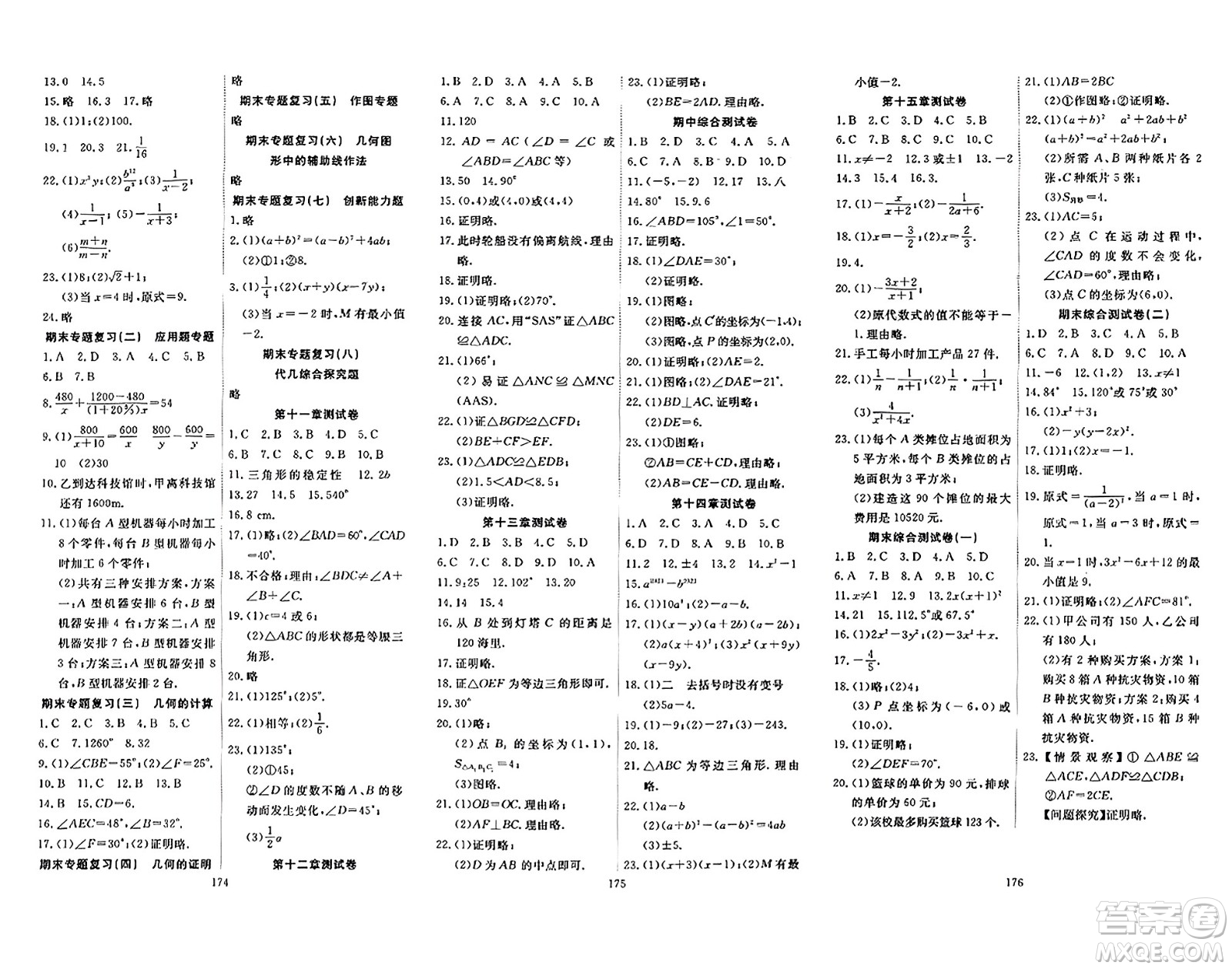 湖北科學技術出版社2023年秋高效課堂導學案八年級數(shù)學上冊課標版答案