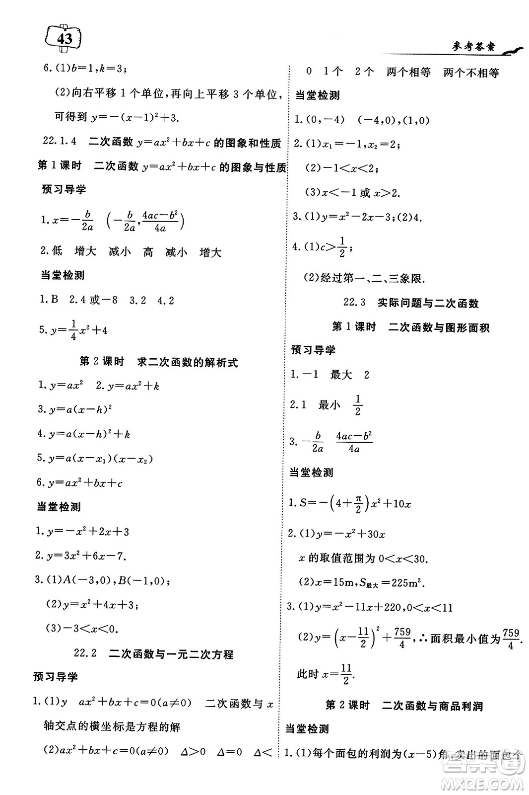 湖北科學(xué)技術(shù)出版社2023年秋高效課堂導(dǎo)學(xué)案九年級數(shù)學(xué)上冊課標(biāo)版答案
