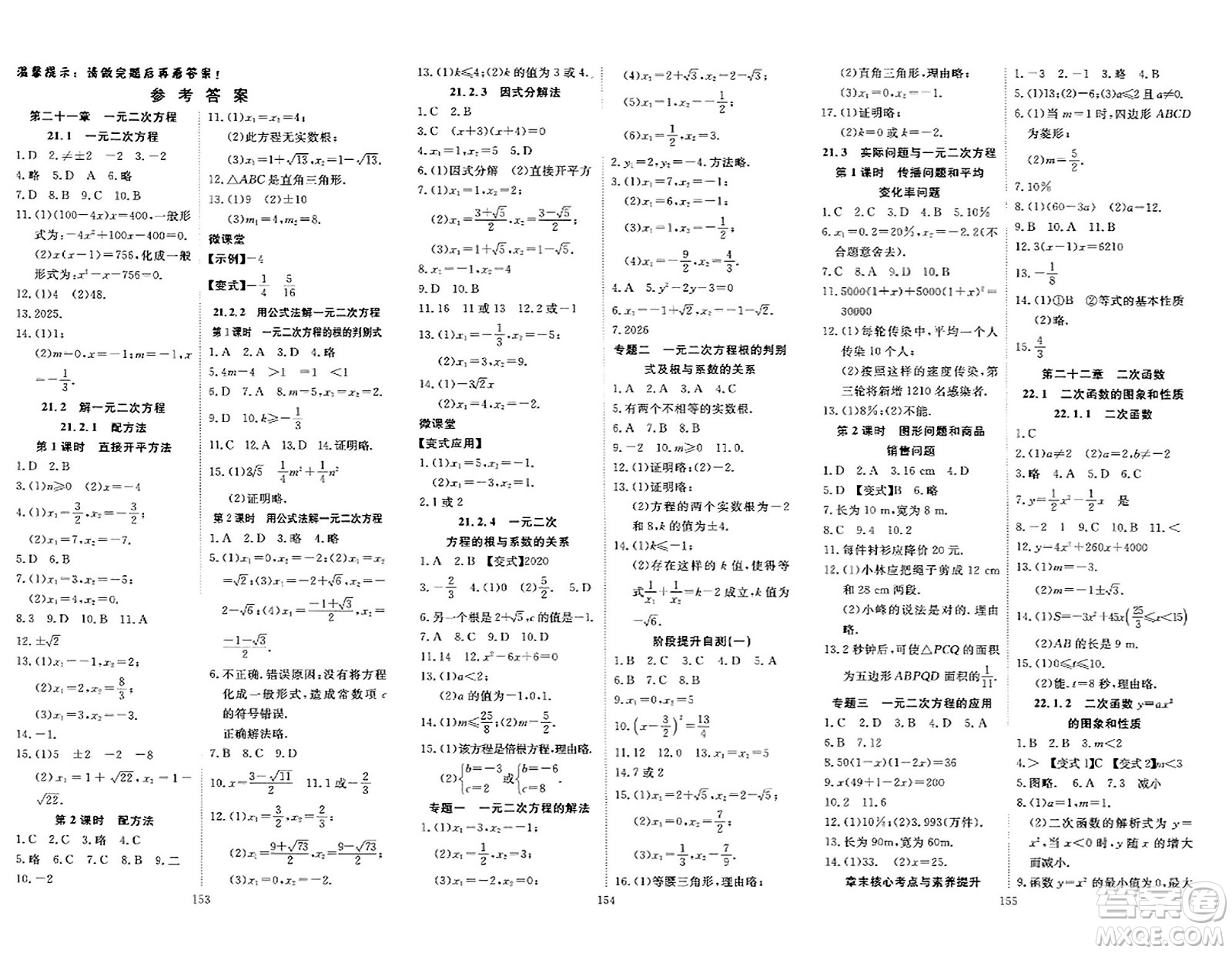 湖北科學(xué)技術(shù)出版社2023年秋高效課堂導(dǎo)學(xué)案九年級數(shù)學(xué)上冊課標(biāo)版答案