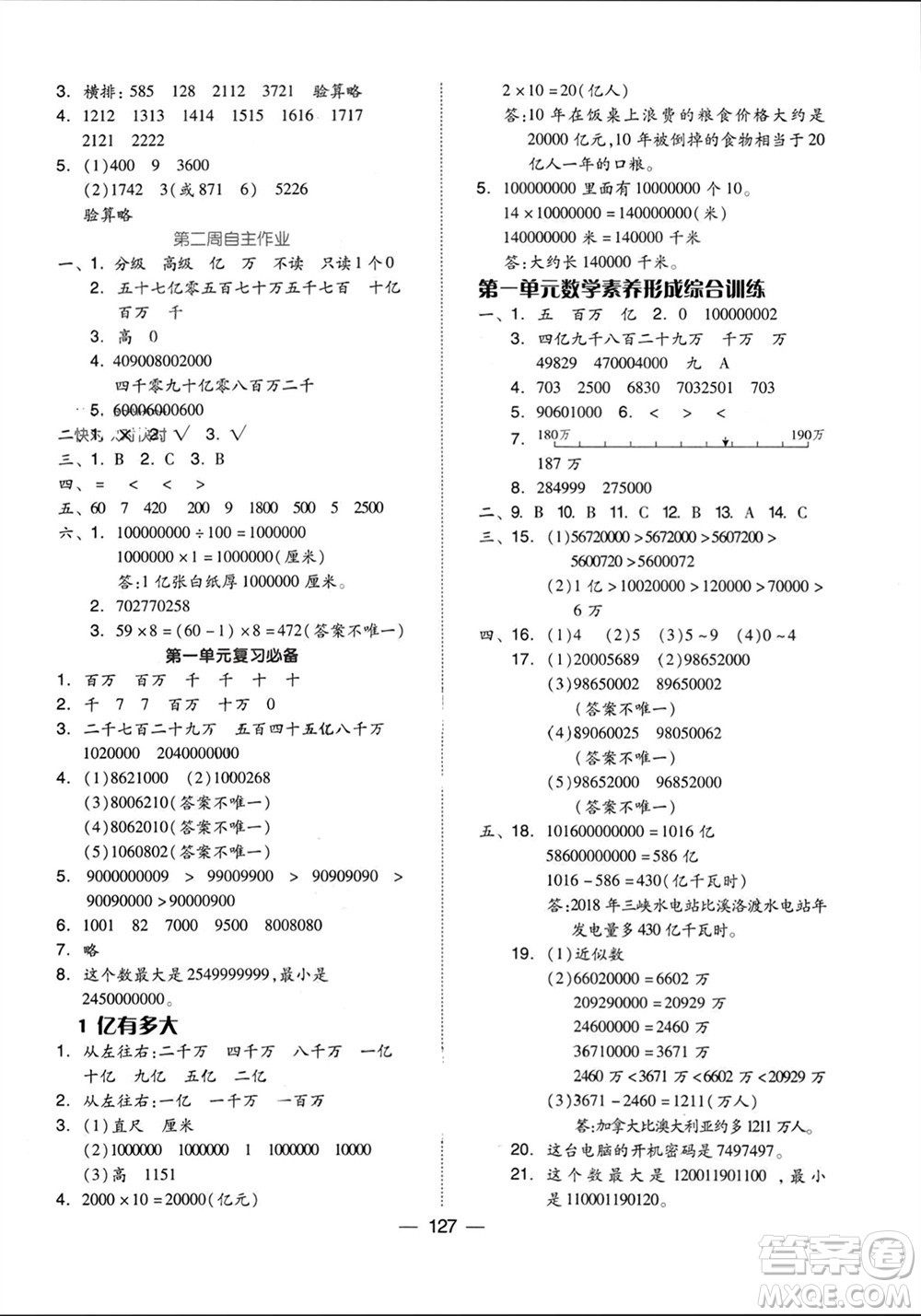 山東科學(xué)技術(shù)出版社2023年秋新思維伴你學(xué)達(dá)標(biāo)測試卷四年級數(shù)學(xué)上冊人教版參考答案
