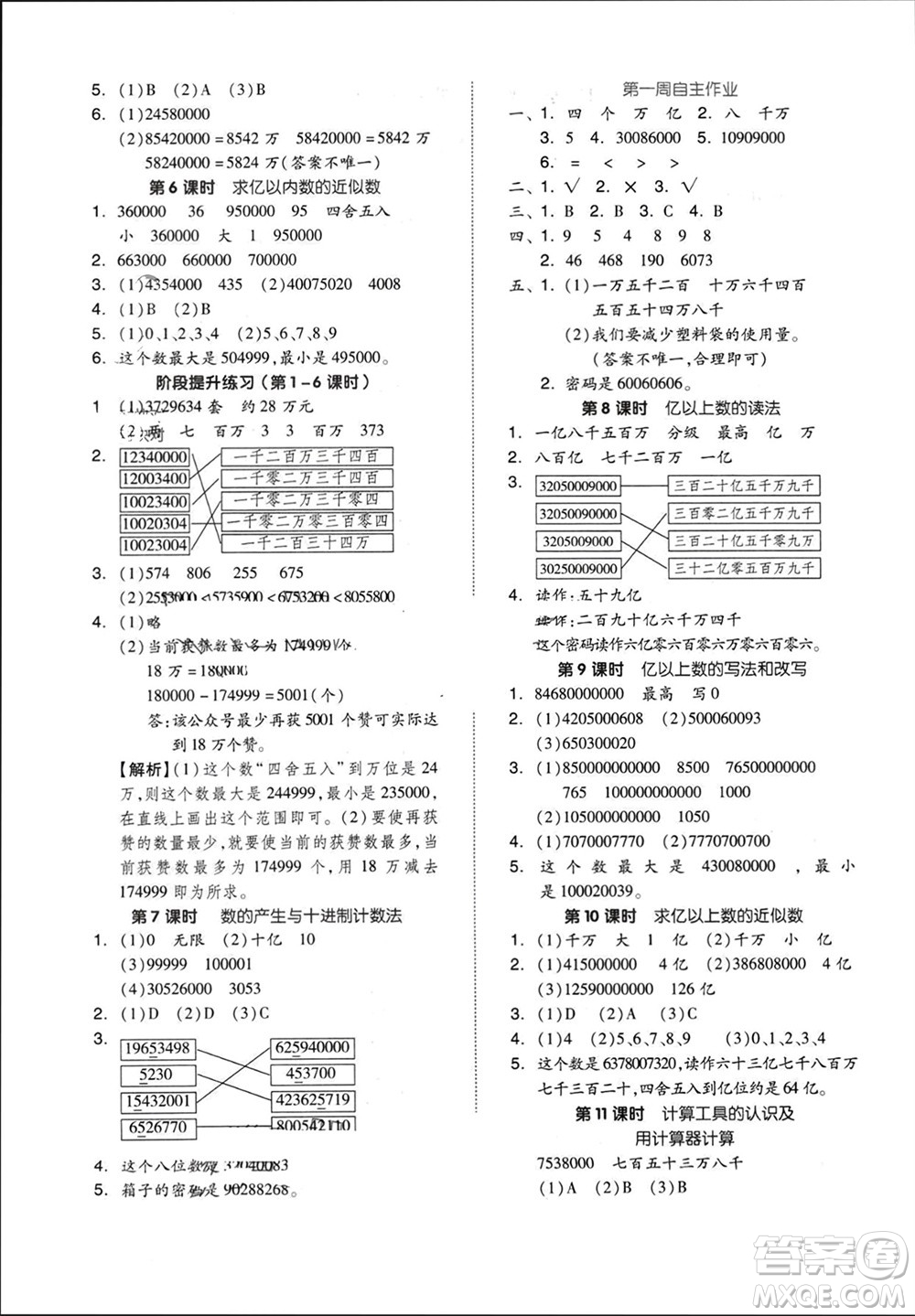山東科學(xué)技術(shù)出版社2023年秋新思維伴你學(xué)達(dá)標(biāo)測試卷四年級數(shù)學(xué)上冊人教版參考答案