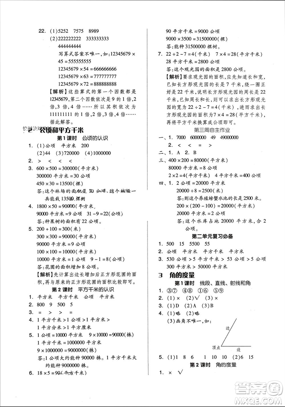 山東科學(xué)技術(shù)出版社2023年秋新思維伴你學(xué)達(dá)標(biāo)測試卷四年級數(shù)學(xué)上冊人教版參考答案
