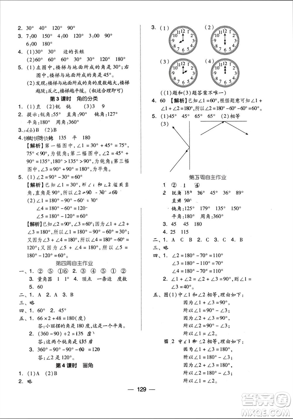 山東科學(xué)技術(shù)出版社2023年秋新思維伴你學(xué)達(dá)標(biāo)測試卷四年級數(shù)學(xué)上冊人教版參考答案