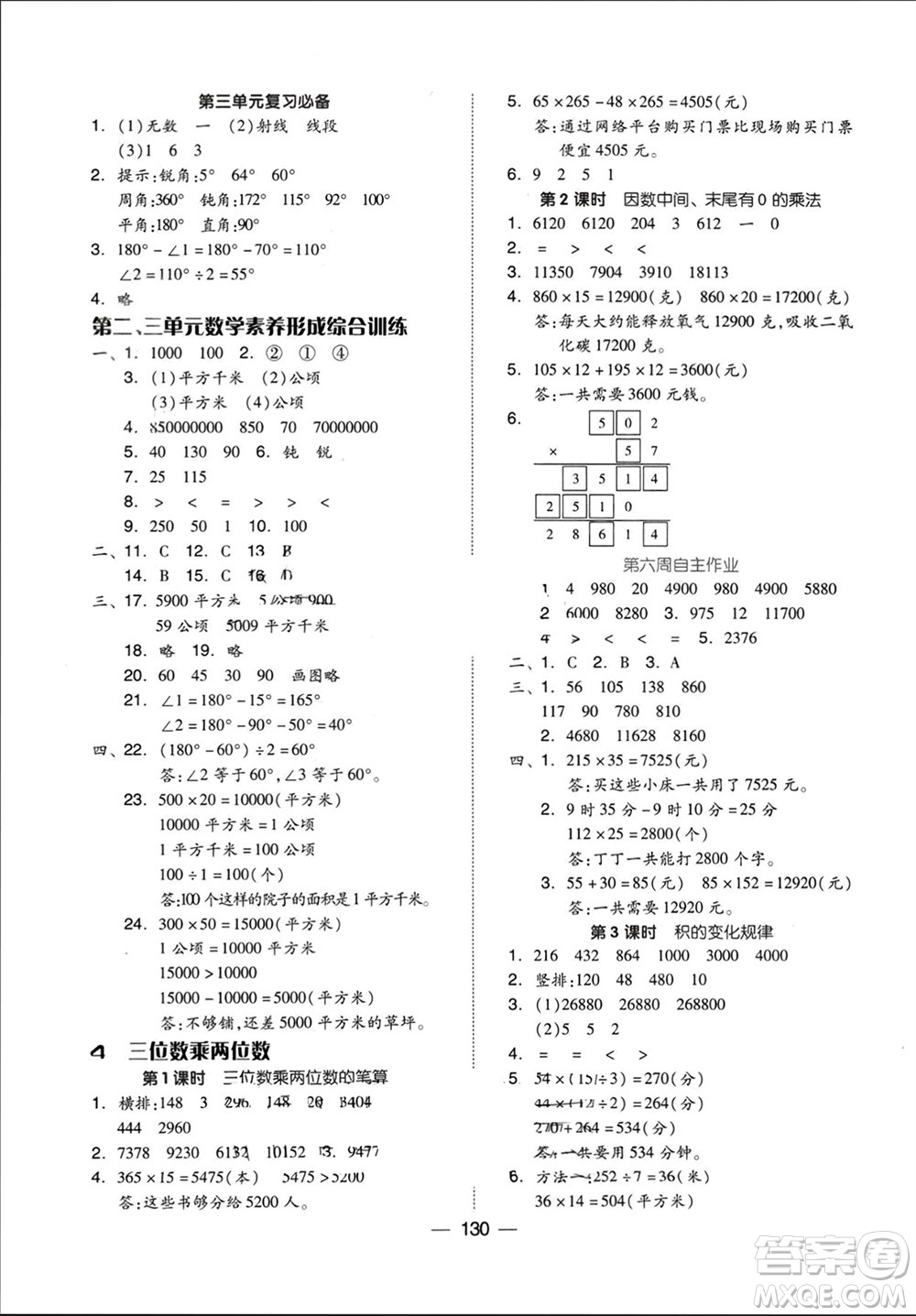 山東科學(xué)技術(shù)出版社2023年秋新思維伴你學(xué)達(dá)標(biāo)測試卷四年級數(shù)學(xué)上冊人教版參考答案