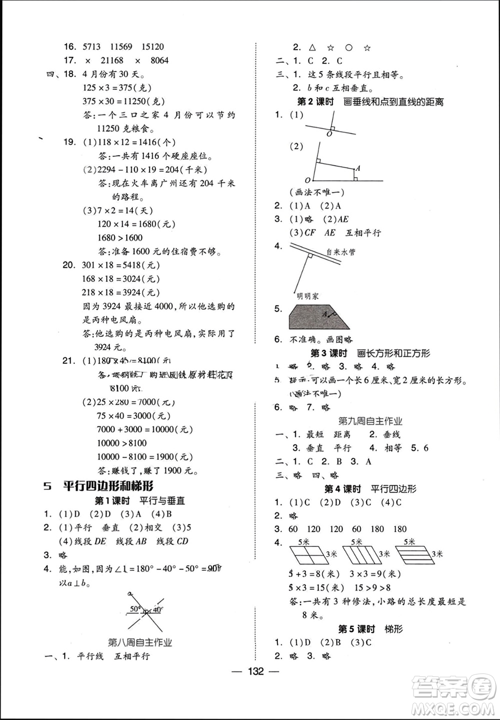山東科學(xué)技術(shù)出版社2023年秋新思維伴你學(xué)達(dá)標(biāo)測試卷四年級數(shù)學(xué)上冊人教版參考答案