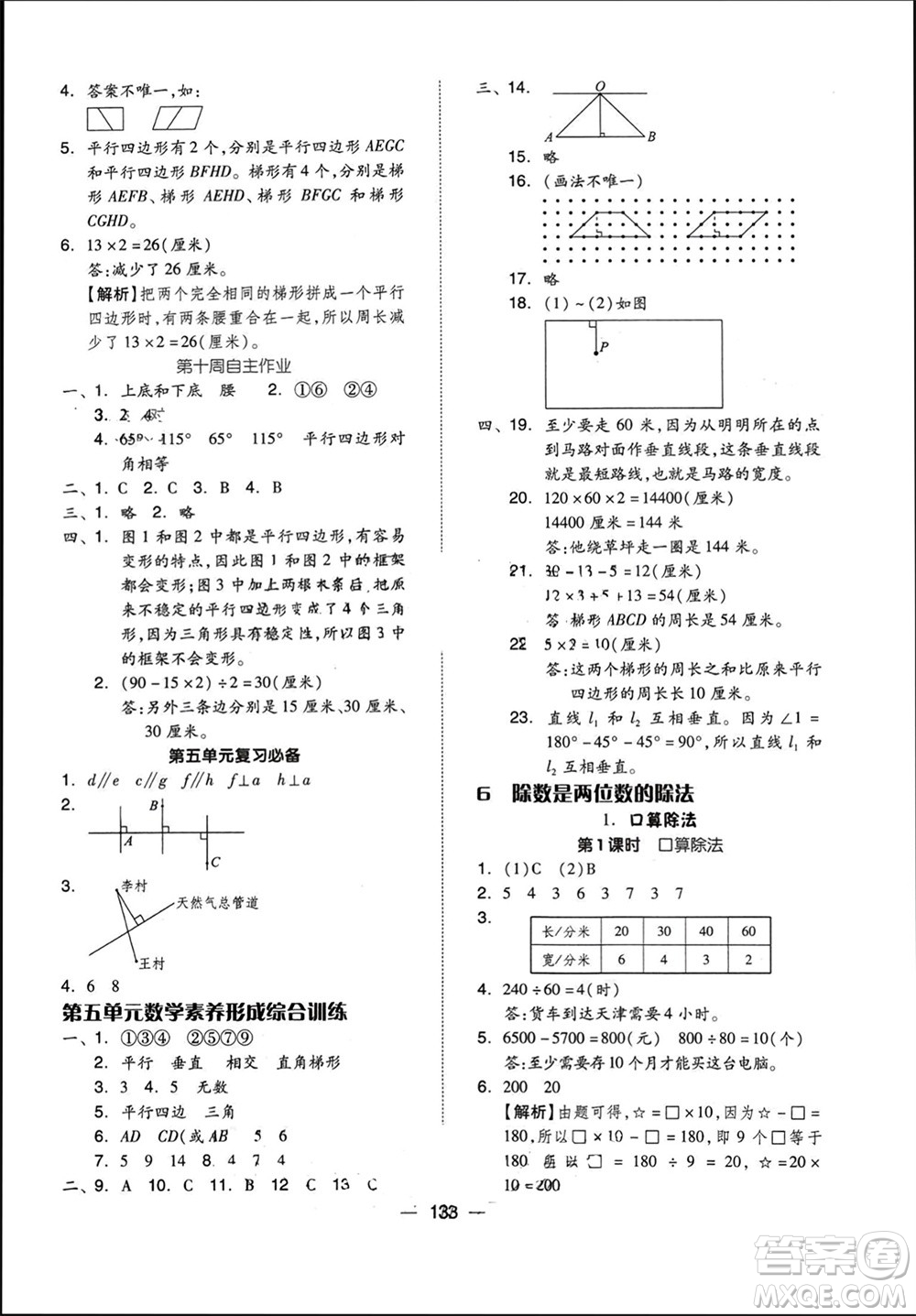 山東科學(xué)技術(shù)出版社2023年秋新思維伴你學(xué)達(dá)標(biāo)測試卷四年級數(shù)學(xué)上冊人教版參考答案
