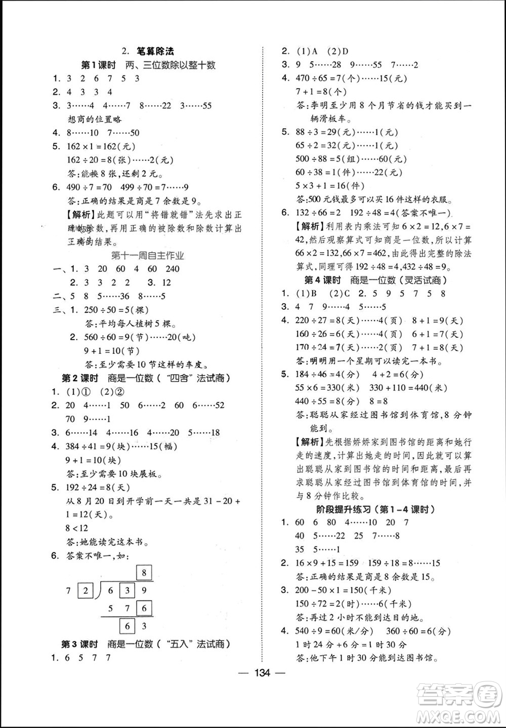 山東科學(xué)技術(shù)出版社2023年秋新思維伴你學(xué)達(dá)標(biāo)測試卷四年級數(shù)學(xué)上冊人教版參考答案