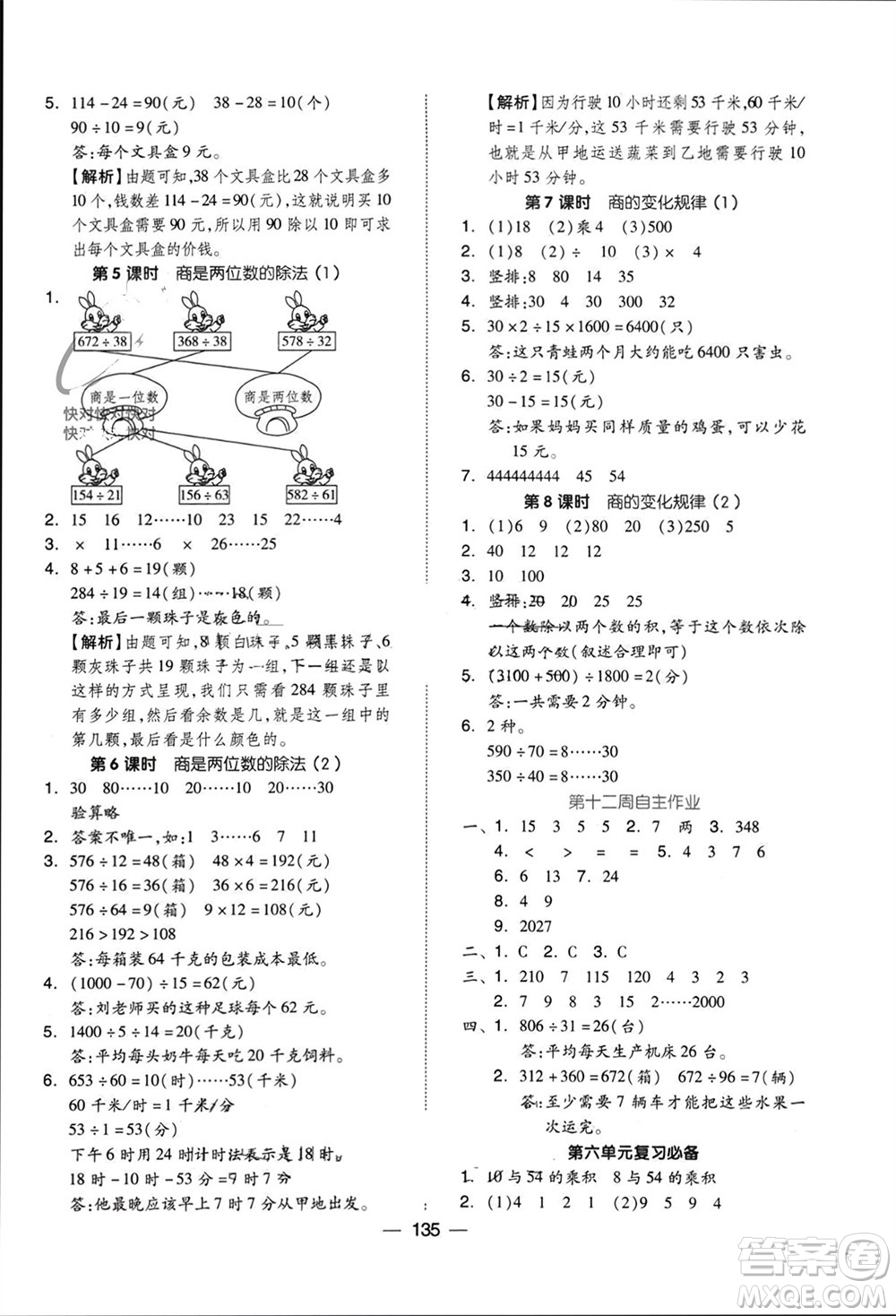 山東科學(xué)技術(shù)出版社2023年秋新思維伴你學(xué)達(dá)標(biāo)測試卷四年級數(shù)學(xué)上冊人教版參考答案