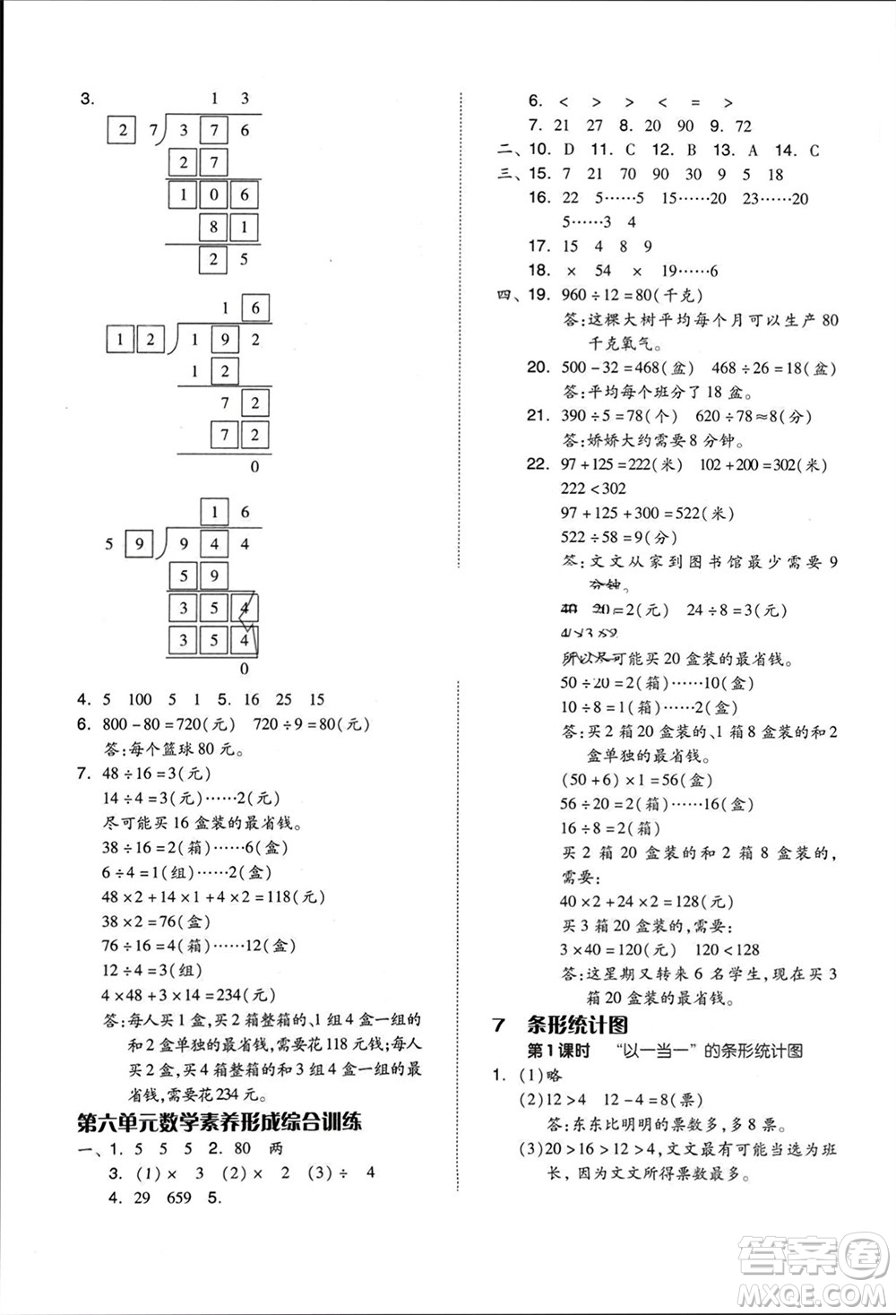 山東科學(xué)技術(shù)出版社2023年秋新思維伴你學(xué)達(dá)標(biāo)測試卷四年級數(shù)學(xué)上冊人教版參考答案