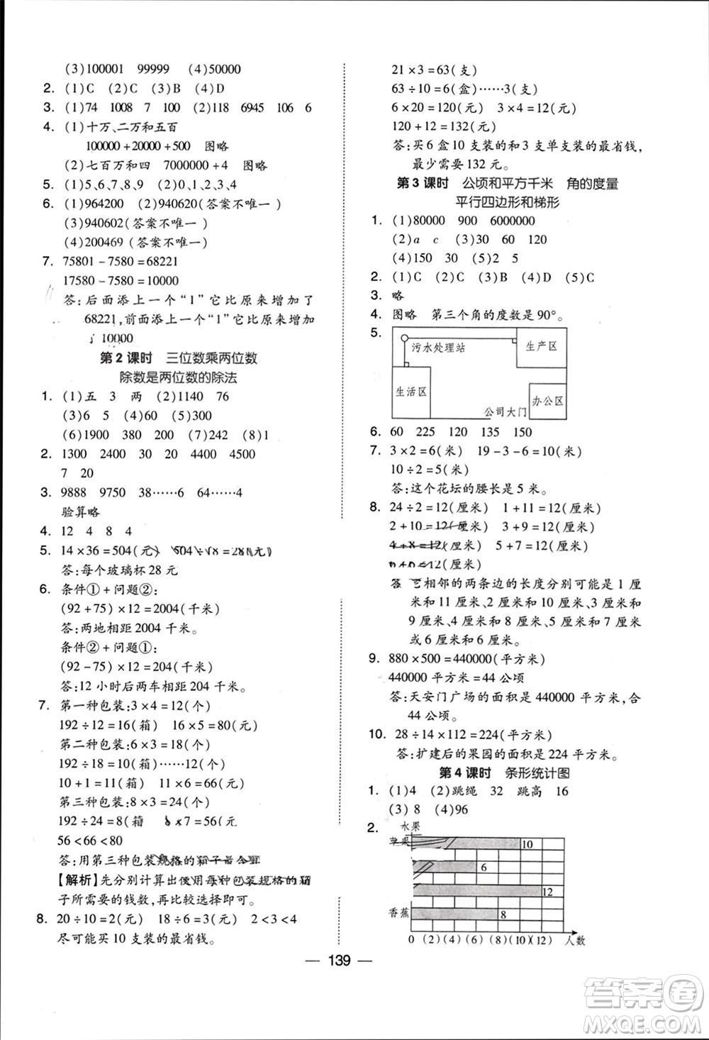 山東科學(xué)技術(shù)出版社2023年秋新思維伴你學(xué)達(dá)標(biāo)測試卷四年級數(shù)學(xué)上冊人教版參考答案