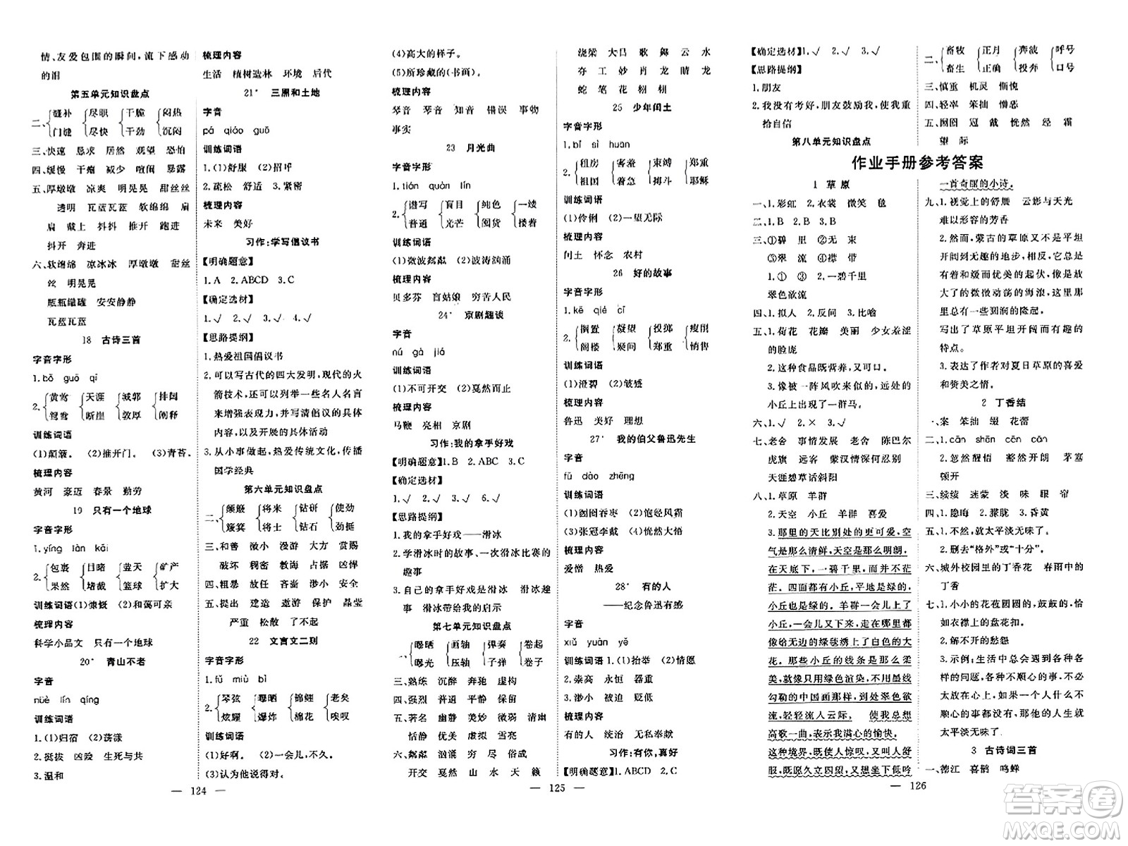 湖北科學技術(shù)出版社2023年秋高效課堂導學案六年級語文上冊課標版安徽專版答案