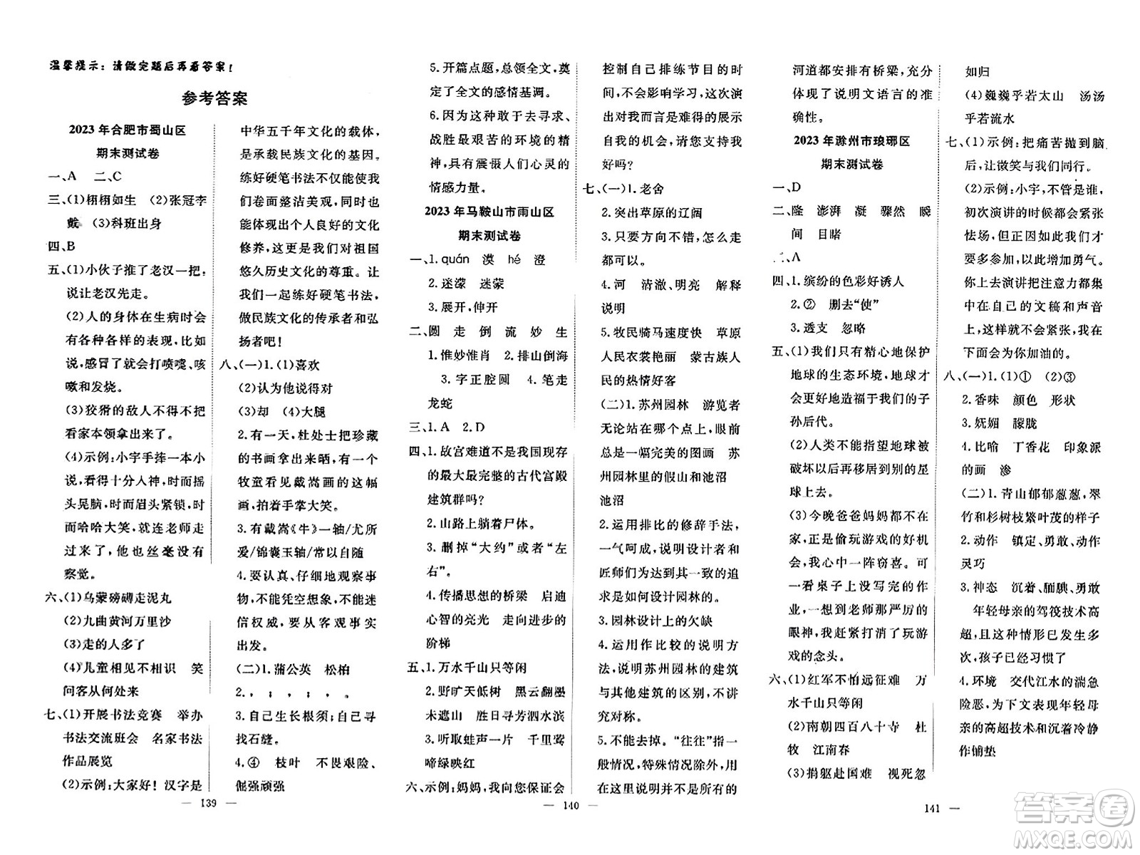 湖北科學技術(shù)出版社2023年秋高效課堂導學案六年級語文上冊課標版安徽專版答案