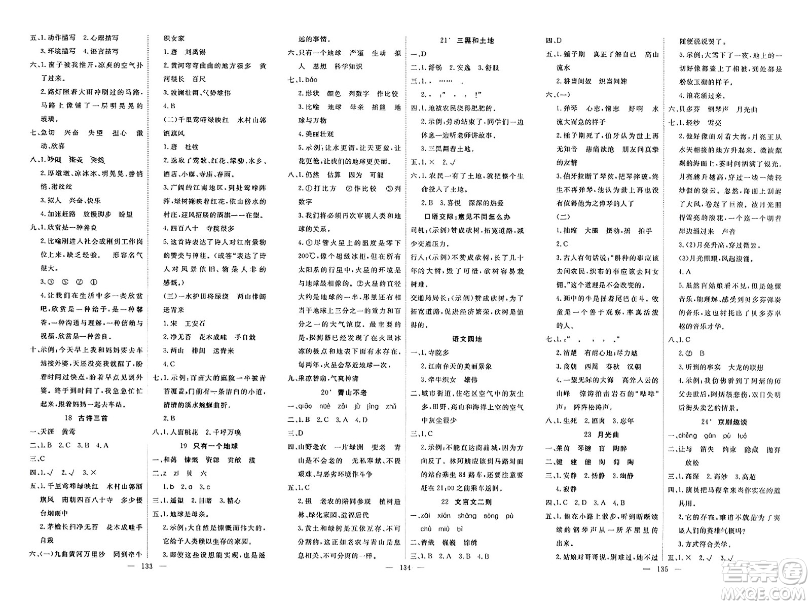 湖北科學技術(shù)出版社2023年秋高效課堂導學案六年級語文上冊課標版安徽專版答案