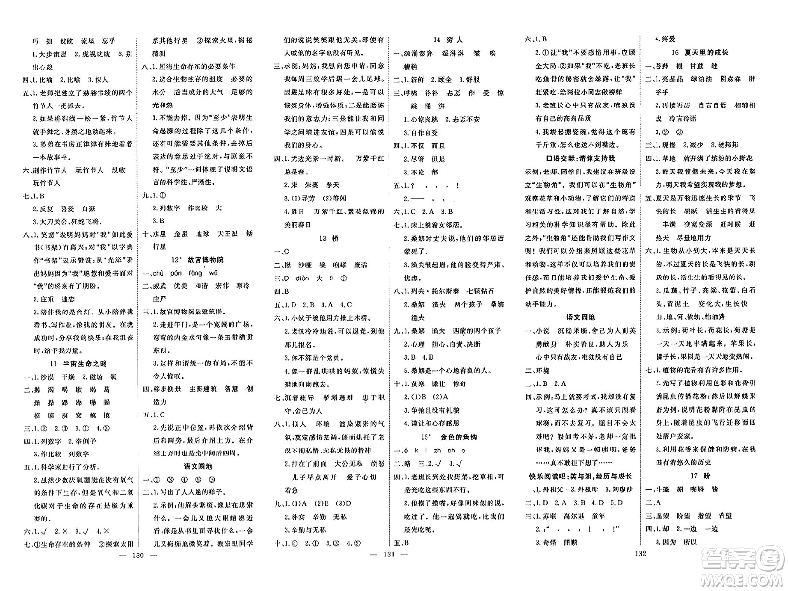 湖北科學技術(shù)出版社2023年秋高效課堂導學案六年級語文上冊課標版安徽專版答案