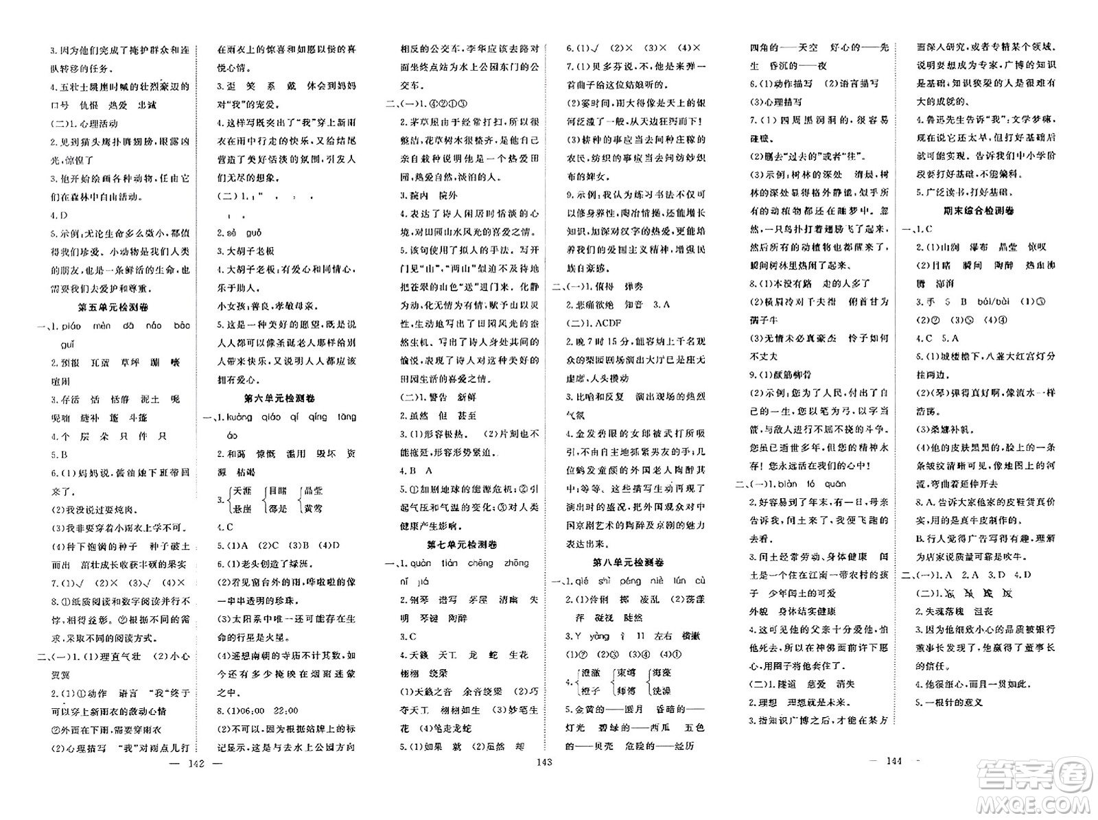 湖北科學技術(shù)出版社2023年秋高效課堂導學案六年級語文上冊課標版安徽專版答案