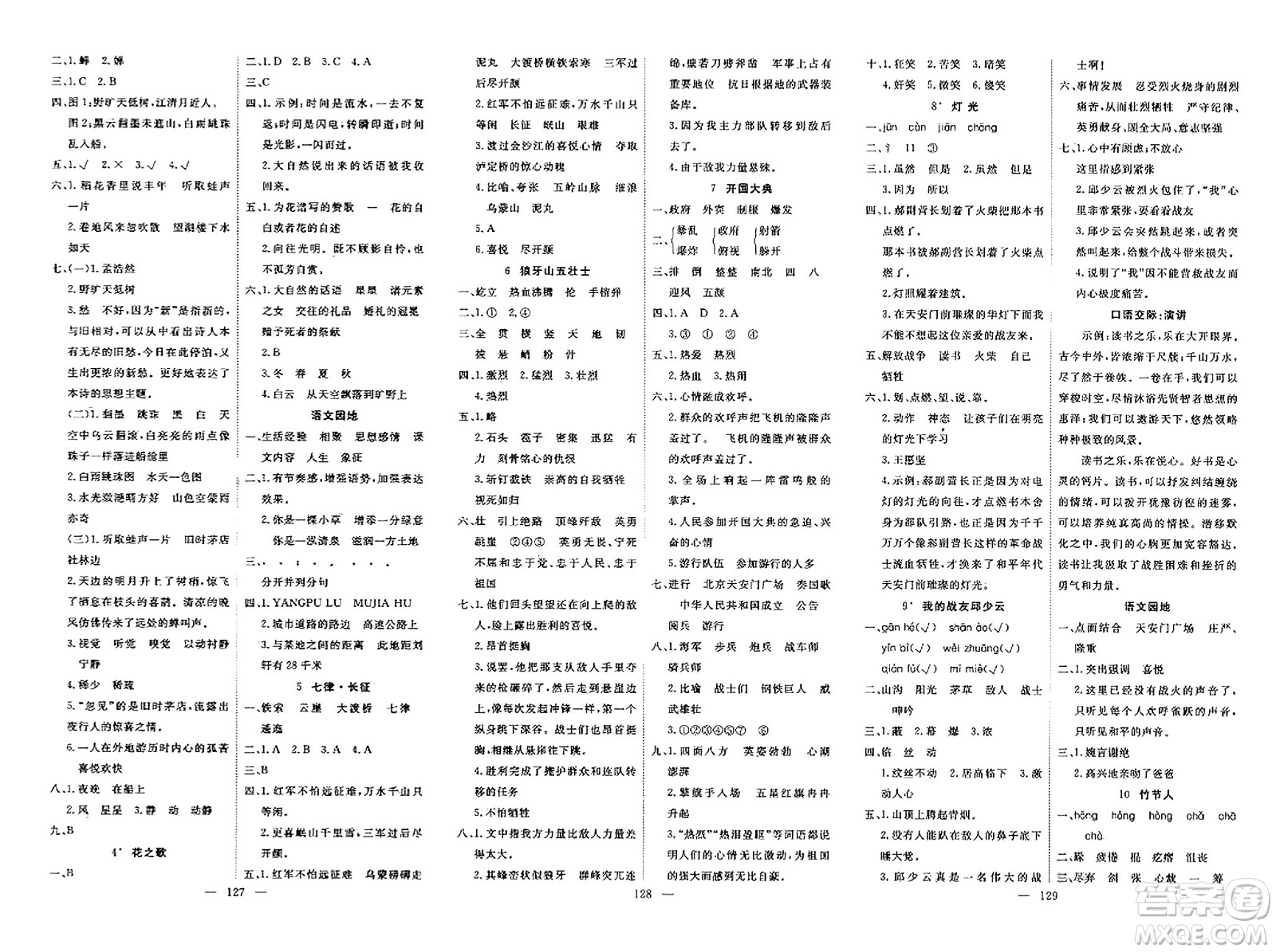 湖北科學技術(shù)出版社2023年秋高效課堂導學案六年級語文上冊課標版安徽專版答案