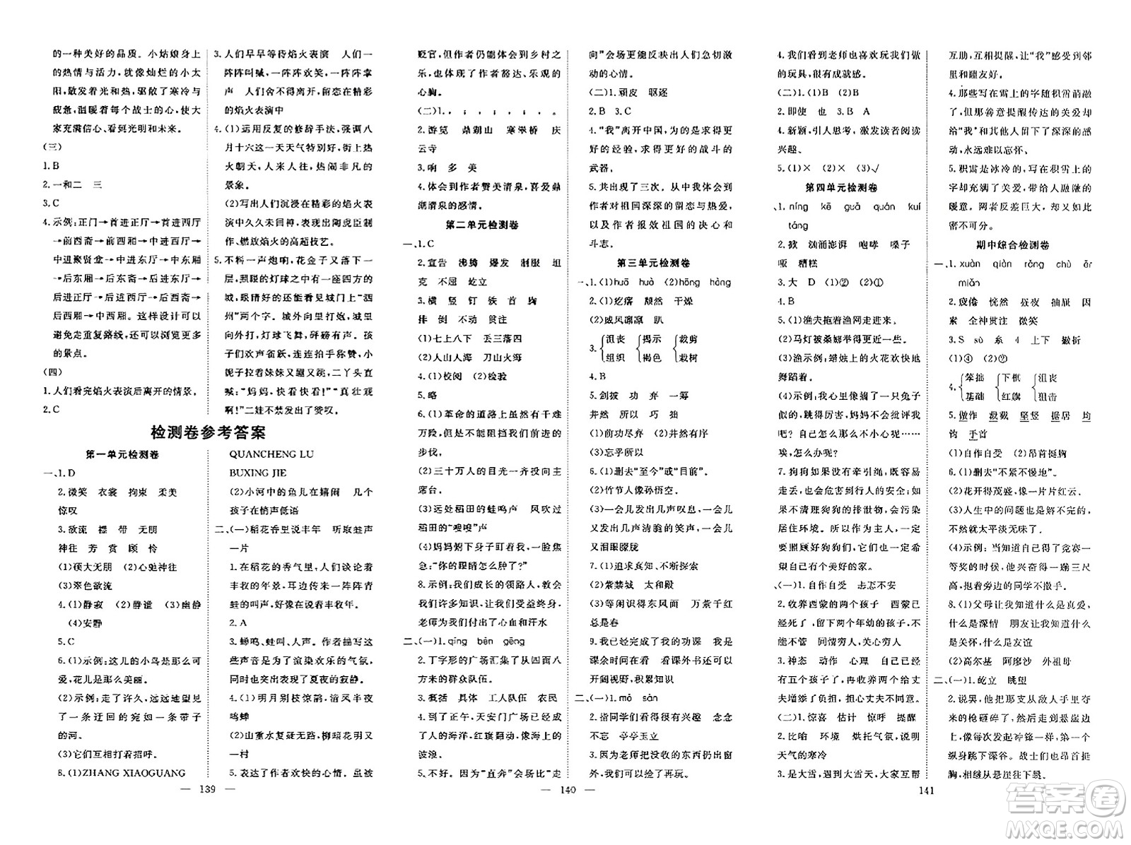 湖北科學技術(shù)出版社2023年秋高效課堂導學案六年級語文上冊課標版安徽專版答案