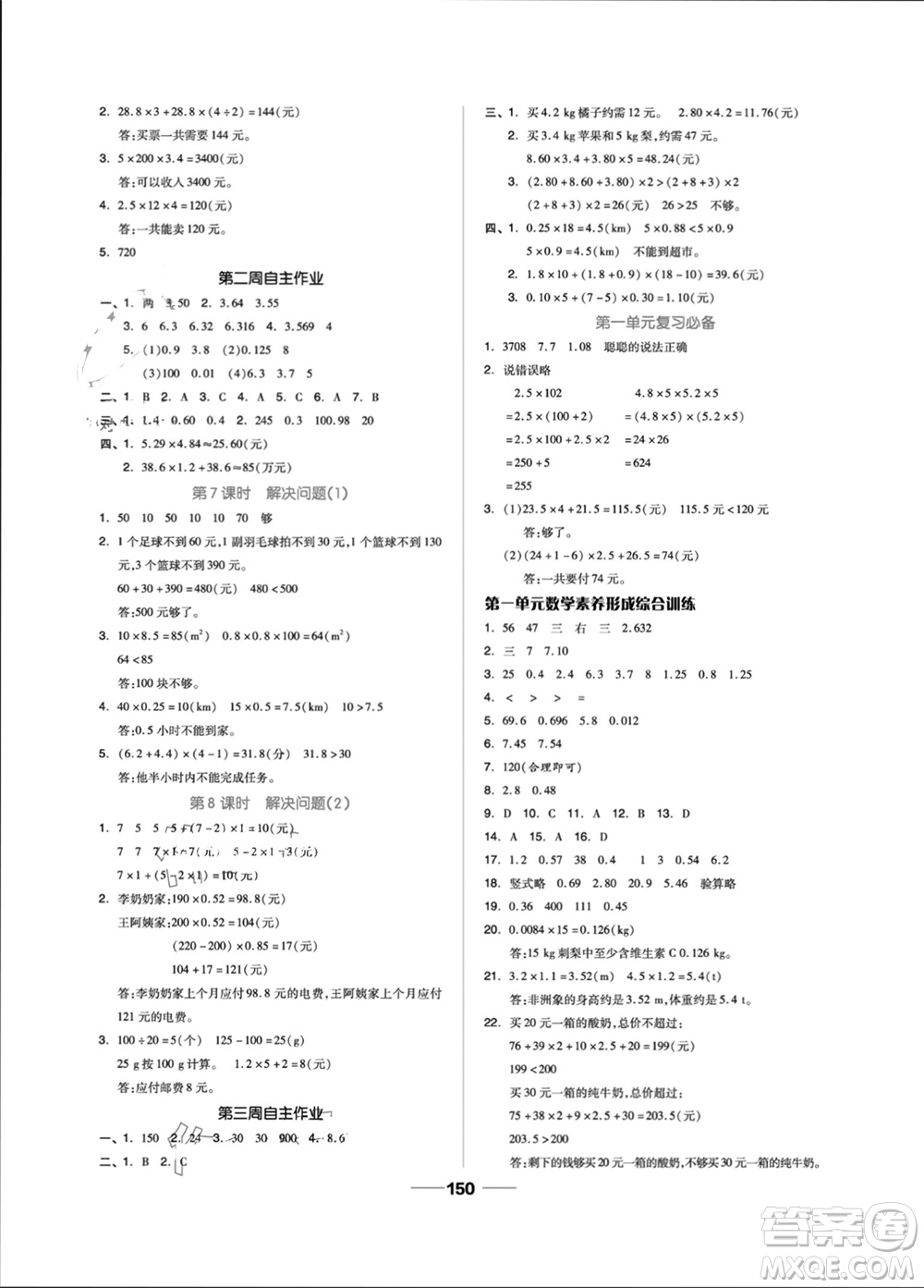 山東科學(xué)技術(shù)出版社2023年秋新思維伴你學(xué)五年級數(shù)學(xué)上冊人教版參考答案