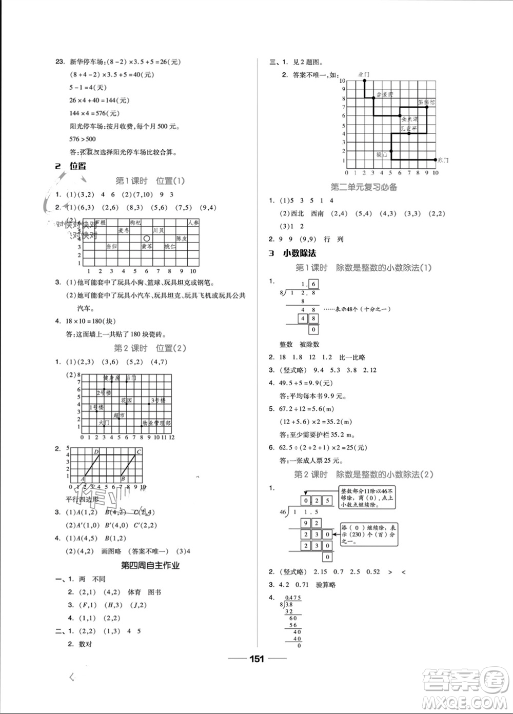 山東科學(xué)技術(shù)出版社2023年秋新思維伴你學(xué)五年級數(shù)學(xué)上冊人教版參考答案