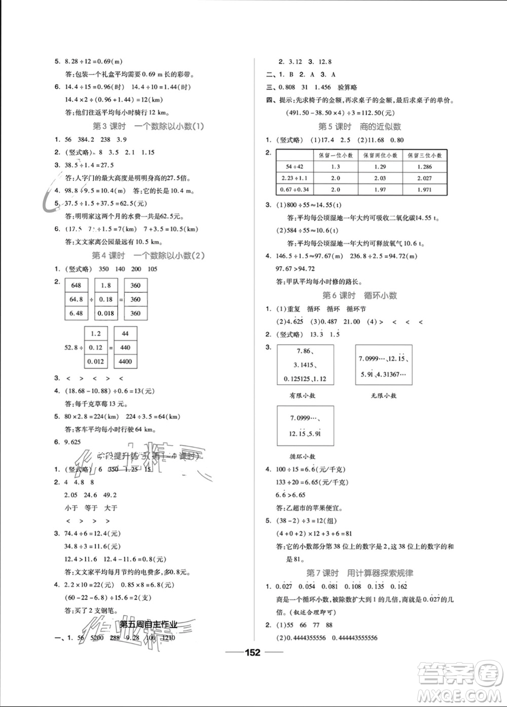山東科學(xué)技術(shù)出版社2023年秋新思維伴你學(xué)五年級數(shù)學(xué)上冊人教版參考答案