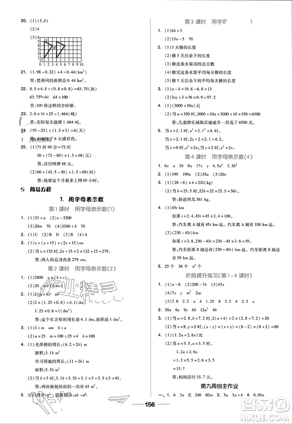 山東科學(xué)技術(shù)出版社2023年秋新思維伴你學(xué)五年級數(shù)學(xué)上冊人教版參考答案