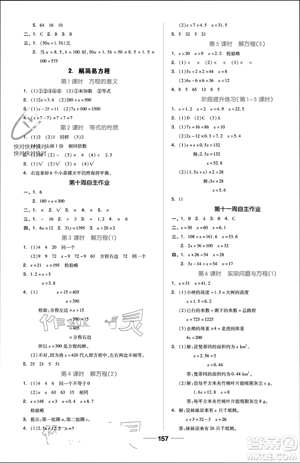 山東科學(xué)技術(shù)出版社2023年秋新思維伴你學(xué)五年級數(shù)學(xué)上冊人教版參考答案