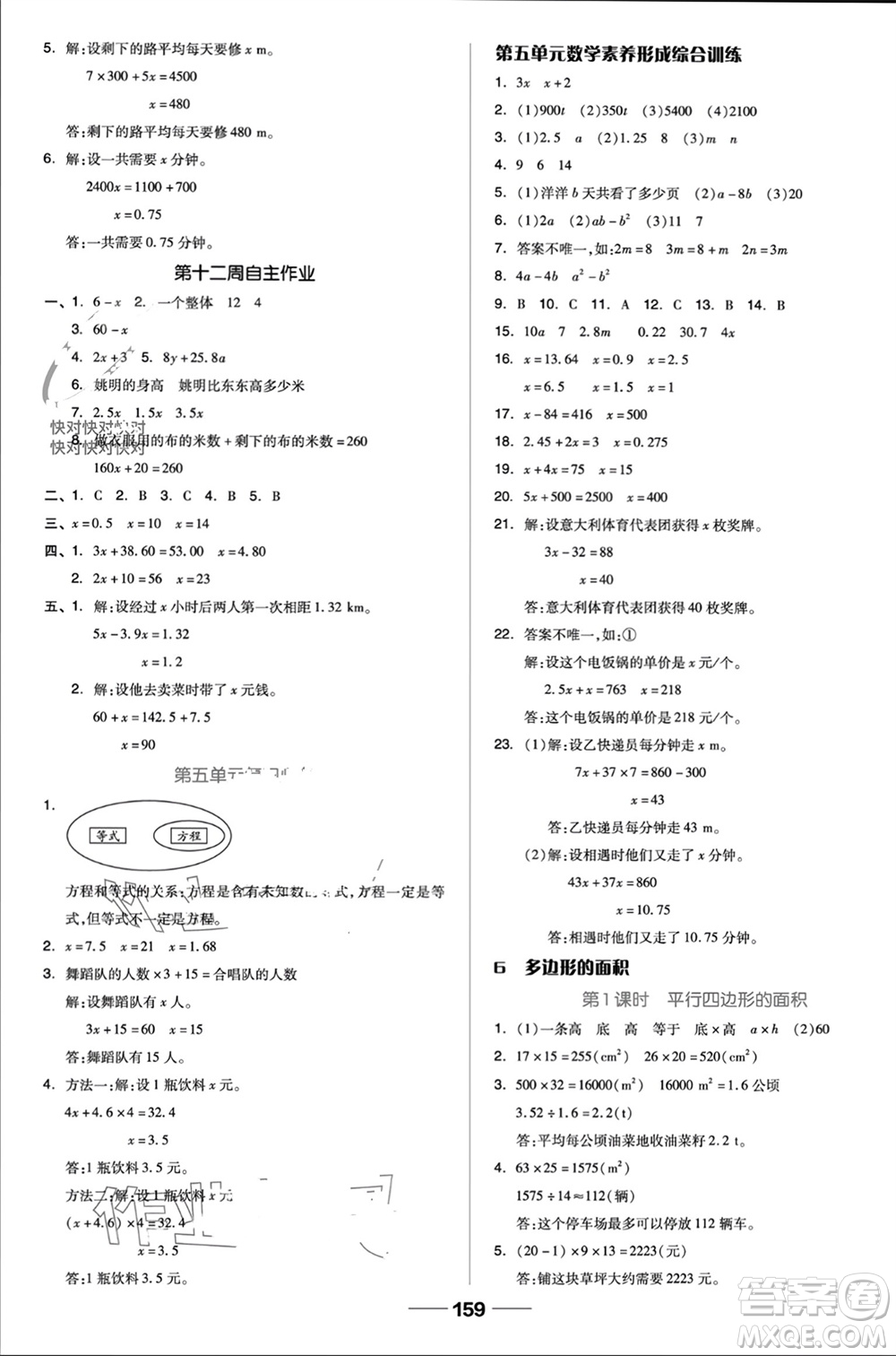 山東科學(xué)技術(shù)出版社2023年秋新思維伴你學(xué)五年級數(shù)學(xué)上冊人教版參考答案