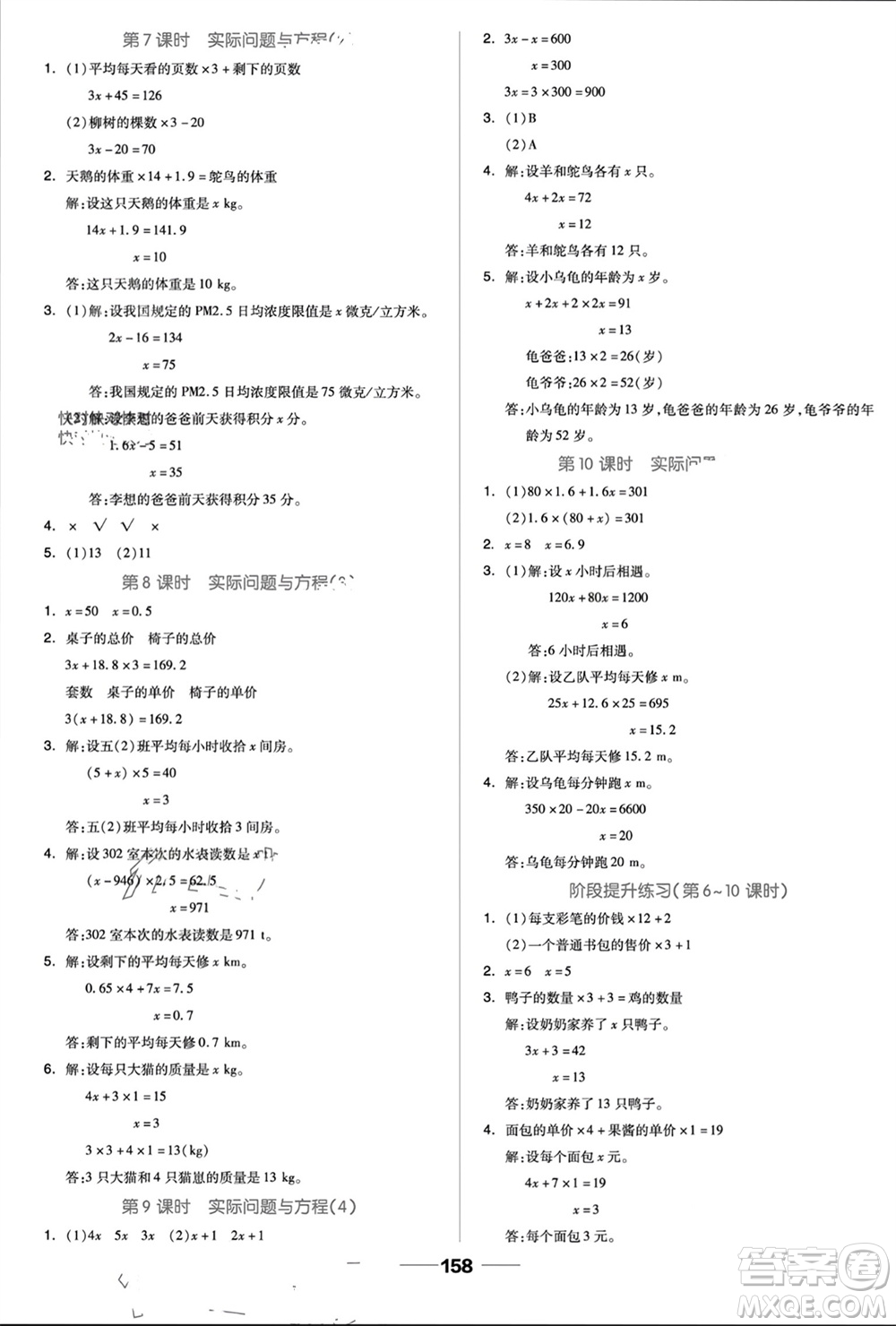 山東科學(xué)技術(shù)出版社2023年秋新思維伴你學(xué)五年級數(shù)學(xué)上冊人教版參考答案