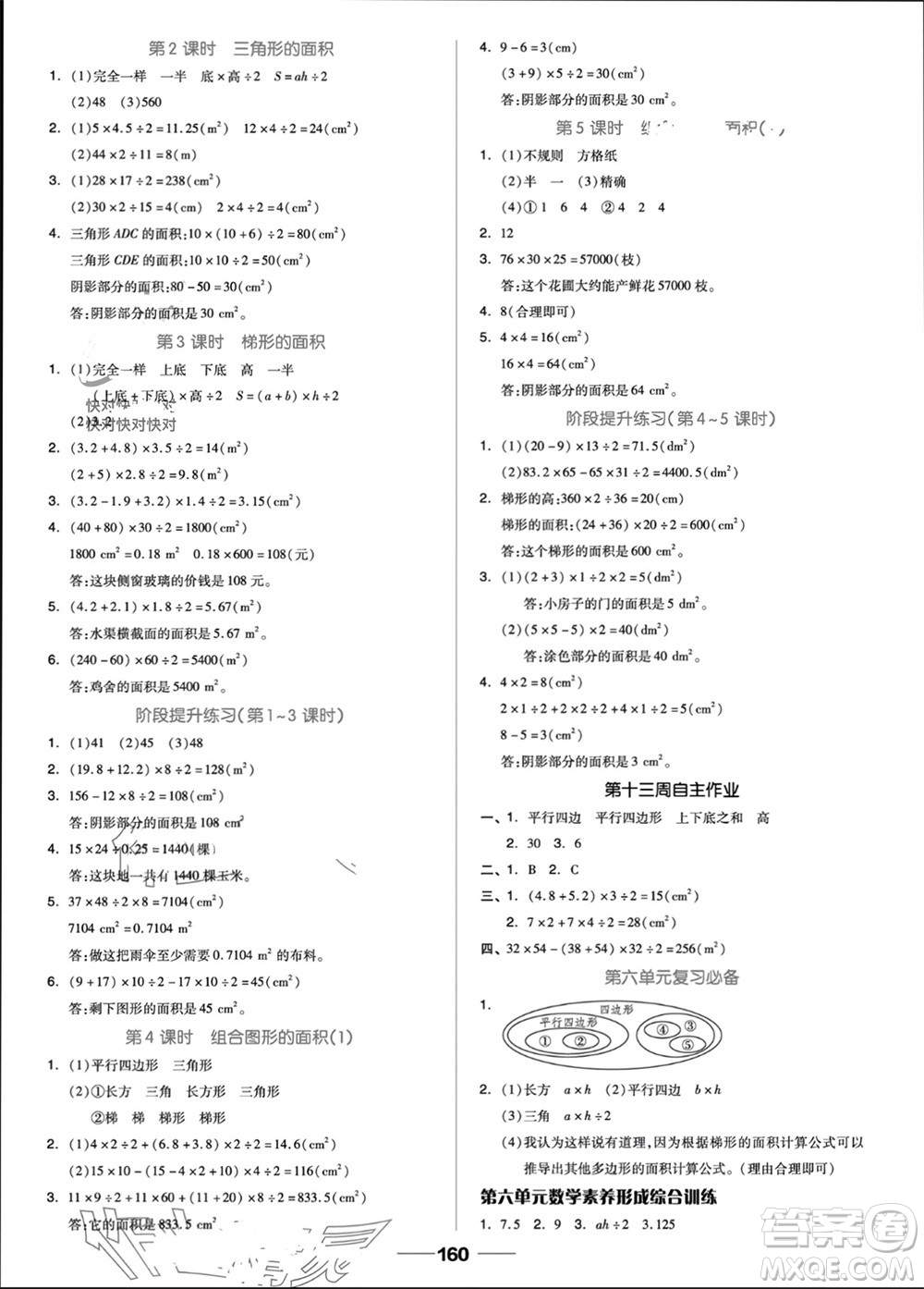 山東科學(xué)技術(shù)出版社2023年秋新思維伴你學(xué)五年級數(shù)學(xué)上冊人教版參考答案