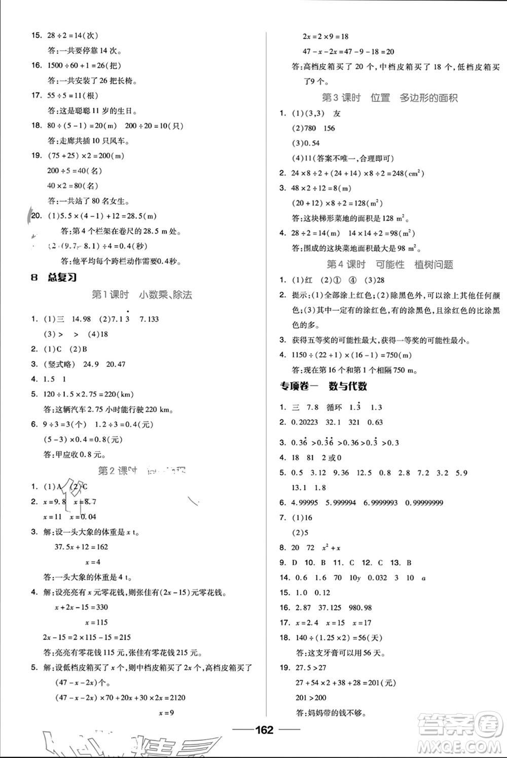 山東科學(xué)技術(shù)出版社2023年秋新思維伴你學(xué)五年級數(shù)學(xué)上冊人教版參考答案