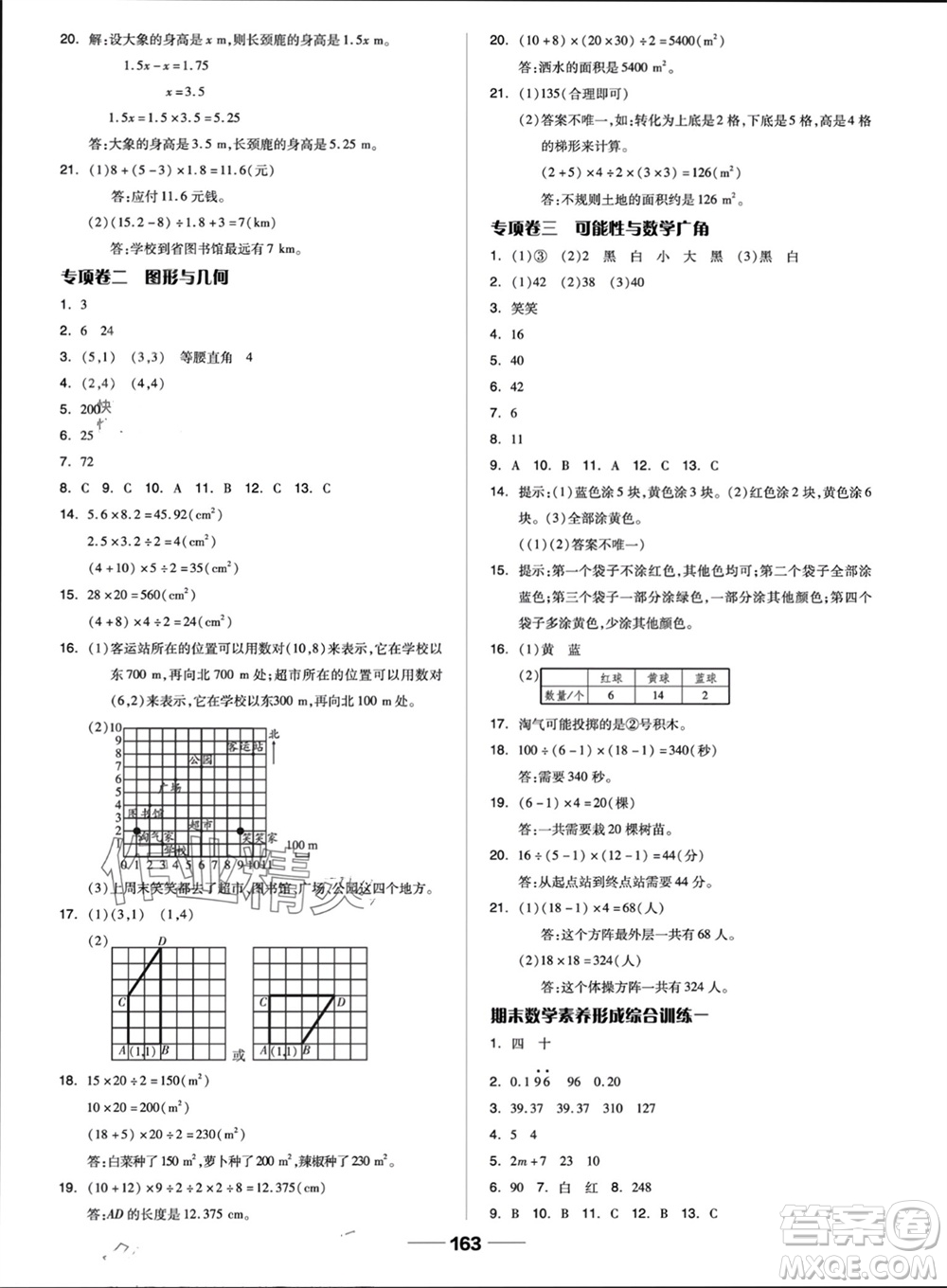 山東科學(xué)技術(shù)出版社2023年秋新思維伴你學(xué)五年級數(shù)學(xué)上冊人教版參考答案
