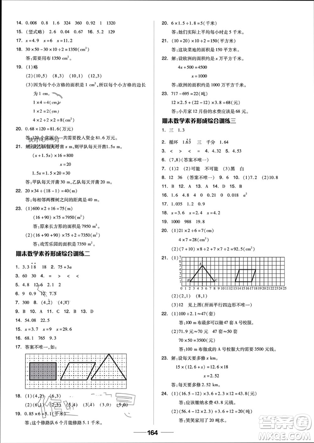 山東科學(xué)技術(shù)出版社2023年秋新思維伴你學(xué)五年級數(shù)學(xué)上冊人教版參考答案