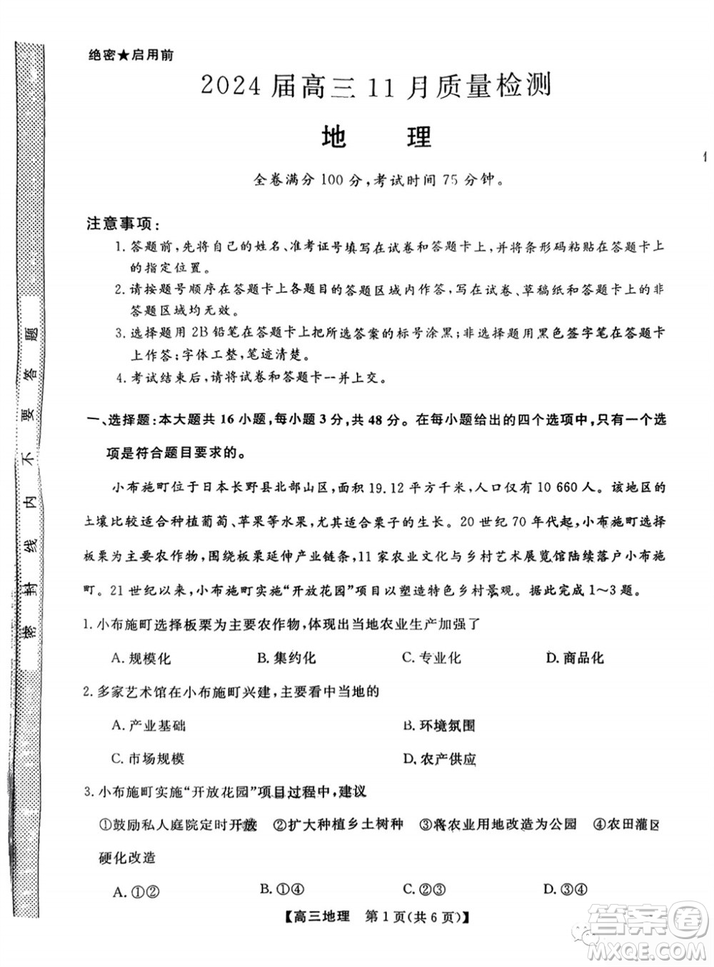 2024屆福建省金科大聯(lián)考高三11月質(zhì)量檢測地理參考答案
