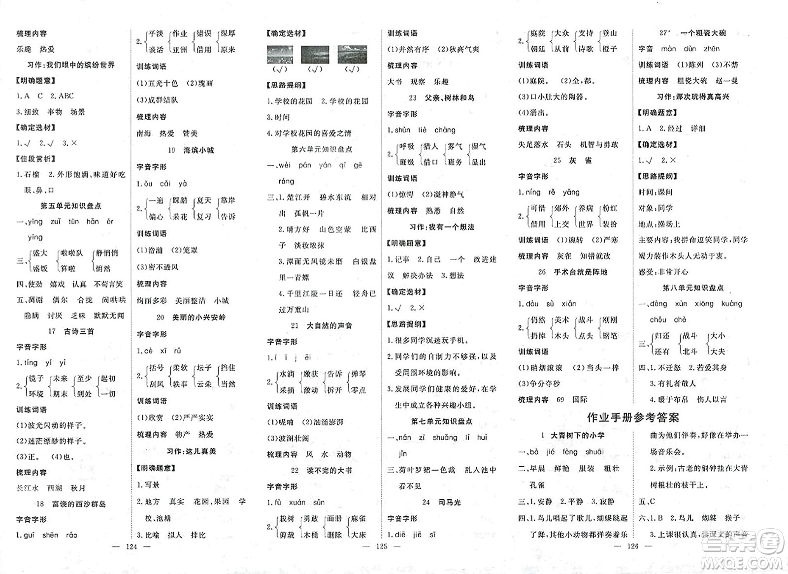 湖北科學(xué)技術(shù)出版社2023年秋高效課堂導(dǎo)學(xué)案三年級語文上冊課標(biāo)版安徽專版答案