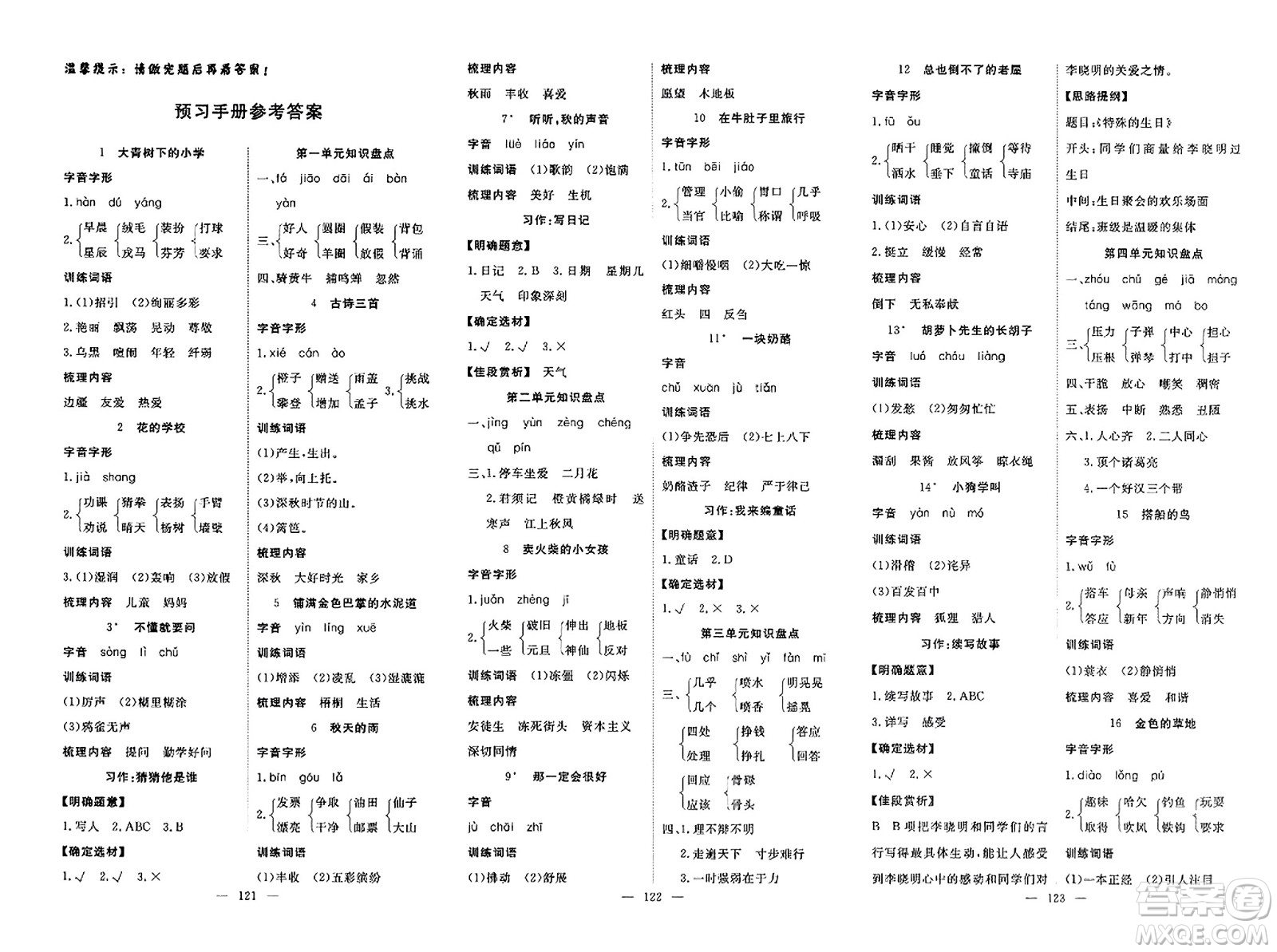 湖北科學(xué)技術(shù)出版社2023年秋高效課堂導(dǎo)學(xué)案三年級語文上冊課標(biāo)版安徽專版答案
