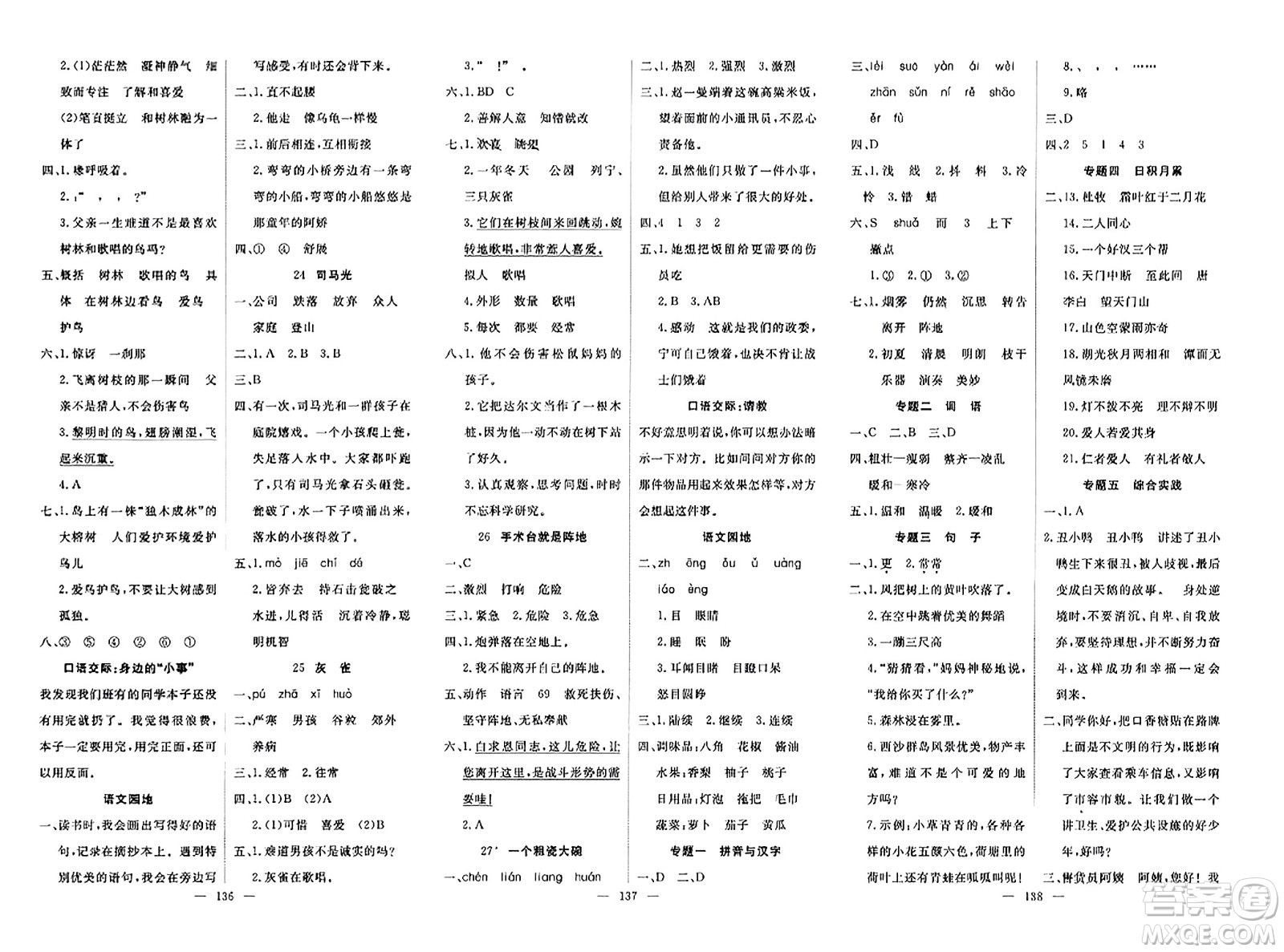 湖北科學(xué)技術(shù)出版社2023年秋高效課堂導(dǎo)學(xué)案三年級語文上冊課標(biāo)版安徽專版答案