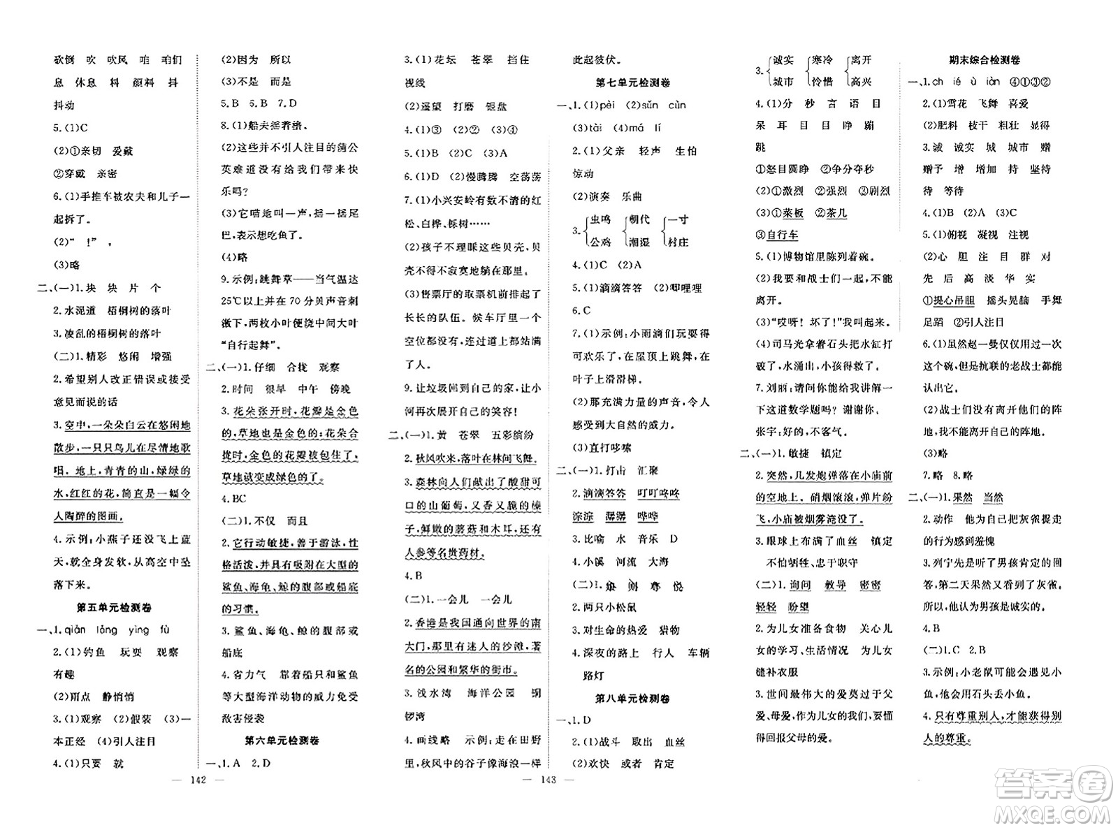 湖北科學(xué)技術(shù)出版社2023年秋高效課堂導(dǎo)學(xué)案三年級語文上冊課標(biāo)版安徽專版答案