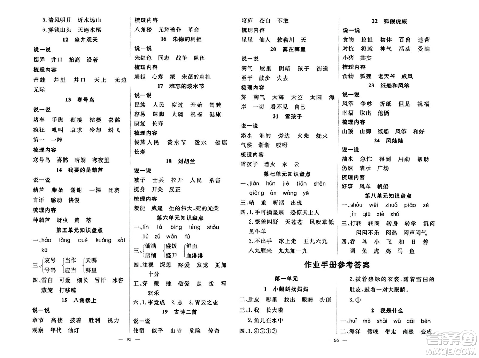 湖北科學(xué)技術(shù)出版社2023年秋高效課堂導(dǎo)學(xué)案二年級(jí)語(yǔ)文上冊(cè)課標(biāo)版安徽專(zhuān)版答案