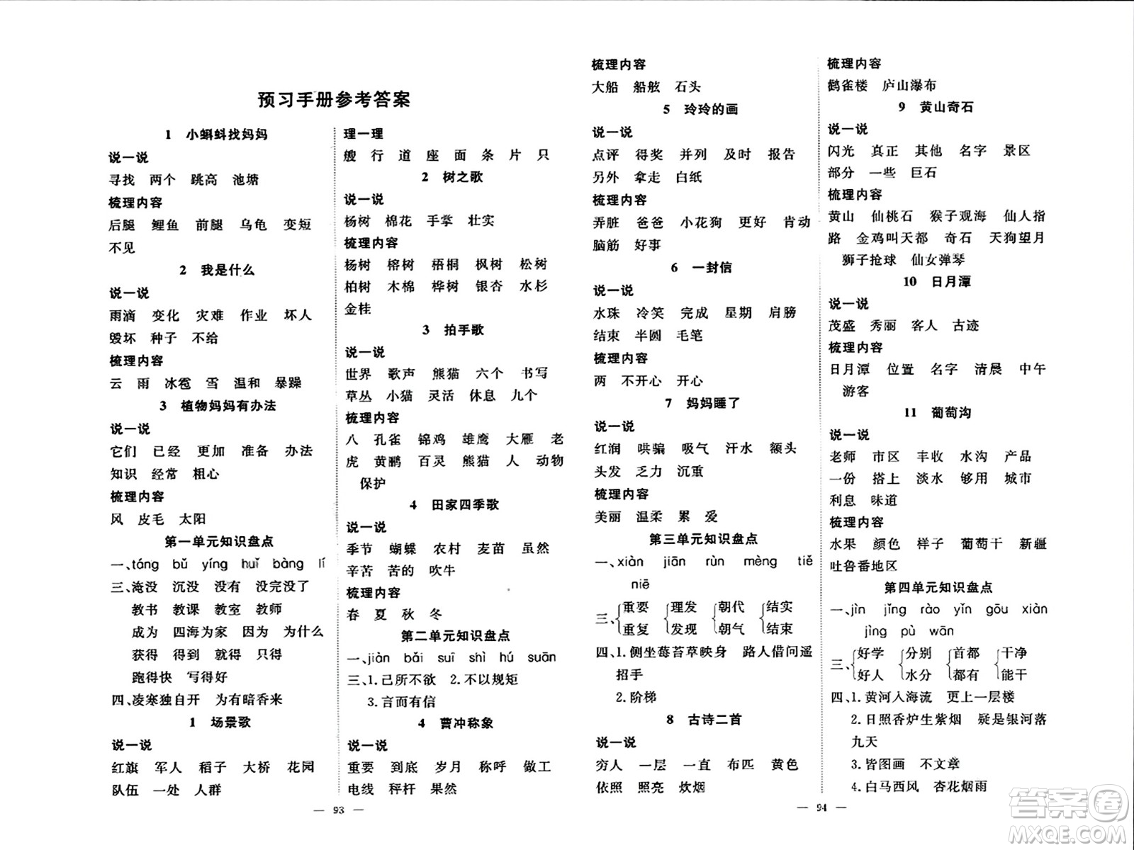 湖北科學(xué)技術(shù)出版社2023年秋高效課堂導(dǎo)學(xué)案二年級(jí)語(yǔ)文上冊(cè)課標(biāo)版安徽專(zhuān)版答案