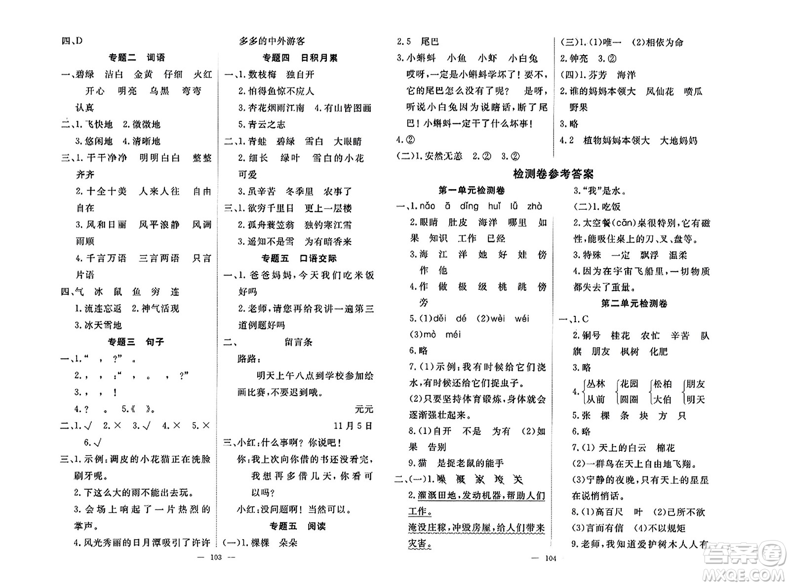 湖北科學(xué)技術(shù)出版社2023年秋高效課堂導(dǎo)學(xué)案二年級(jí)語(yǔ)文上冊(cè)課標(biāo)版安徽專(zhuān)版答案